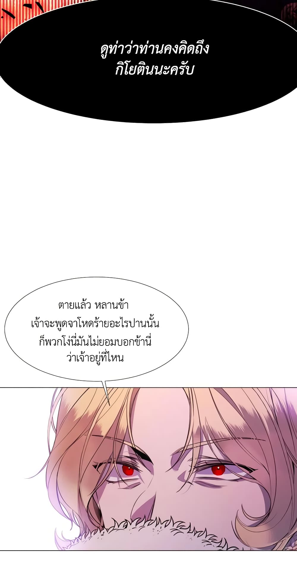 The Villainess Needs Her Tyrant page 38