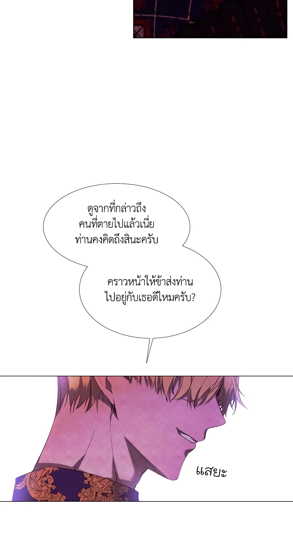 The Villainess Needs Her Tyrant page 44