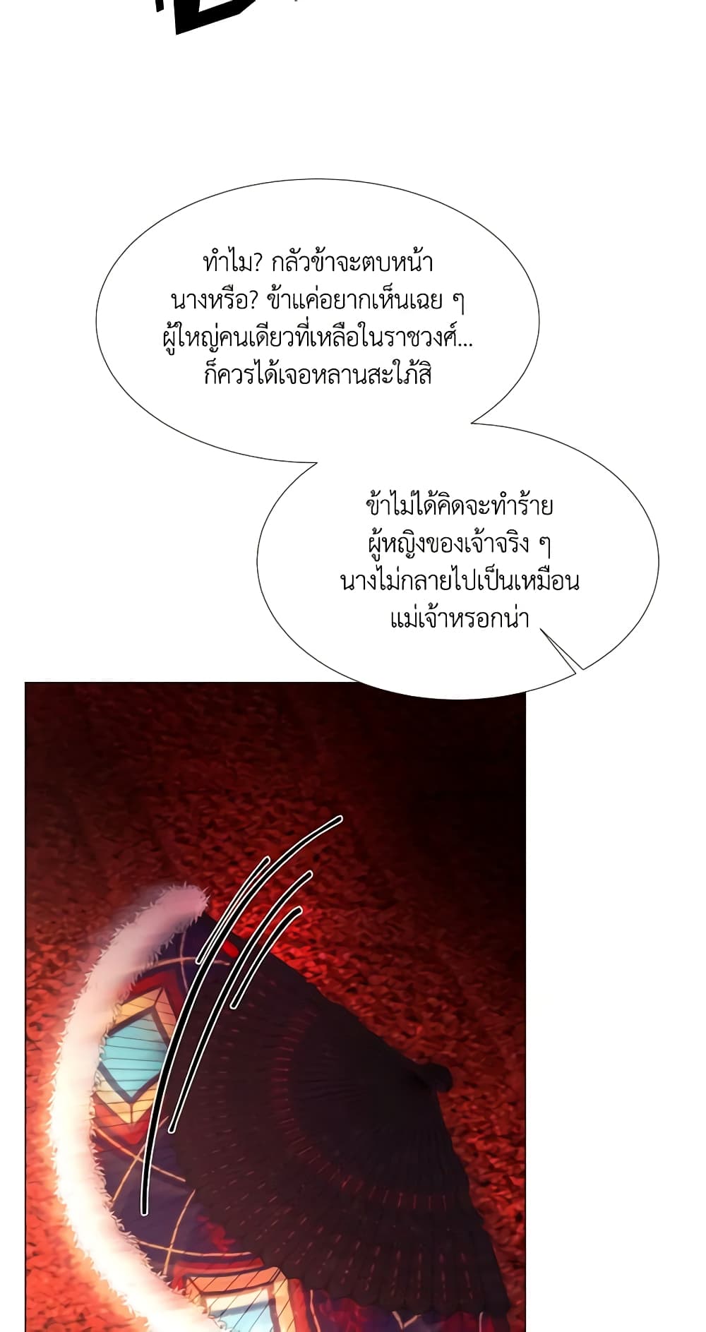 The Villainess Needs Her Tyrant page 48
