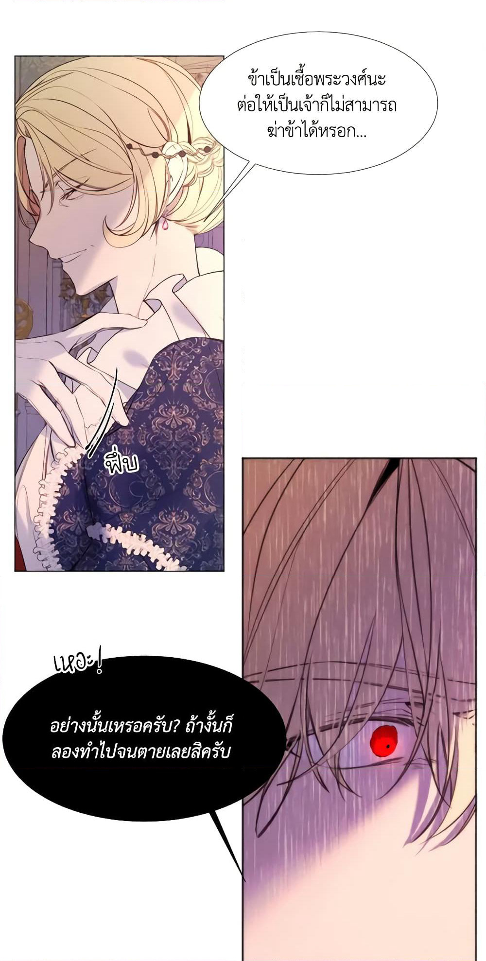 The Villainess Needs Her Tyrant page 2