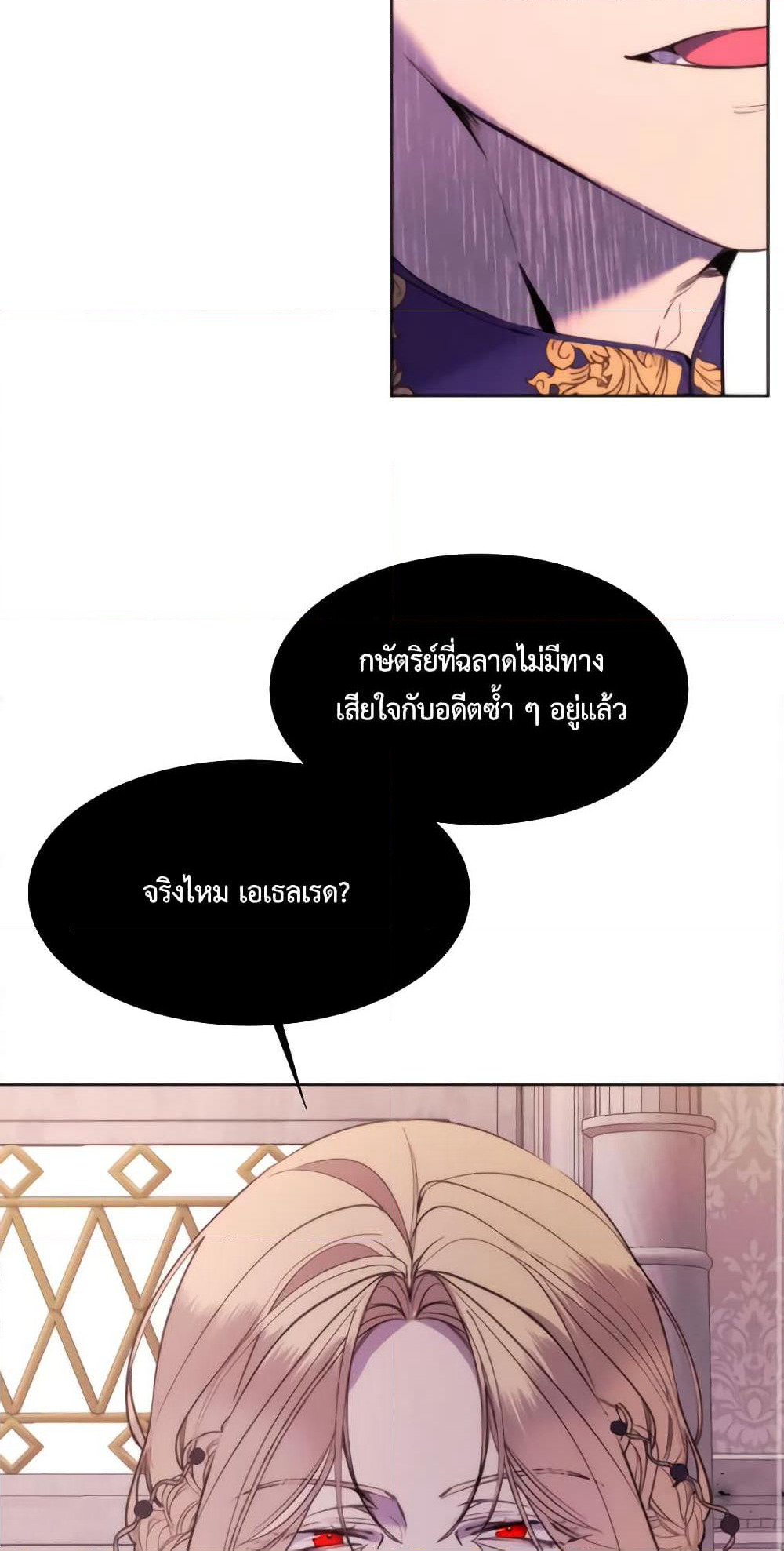 The Villainess Needs Her Tyrant page 3