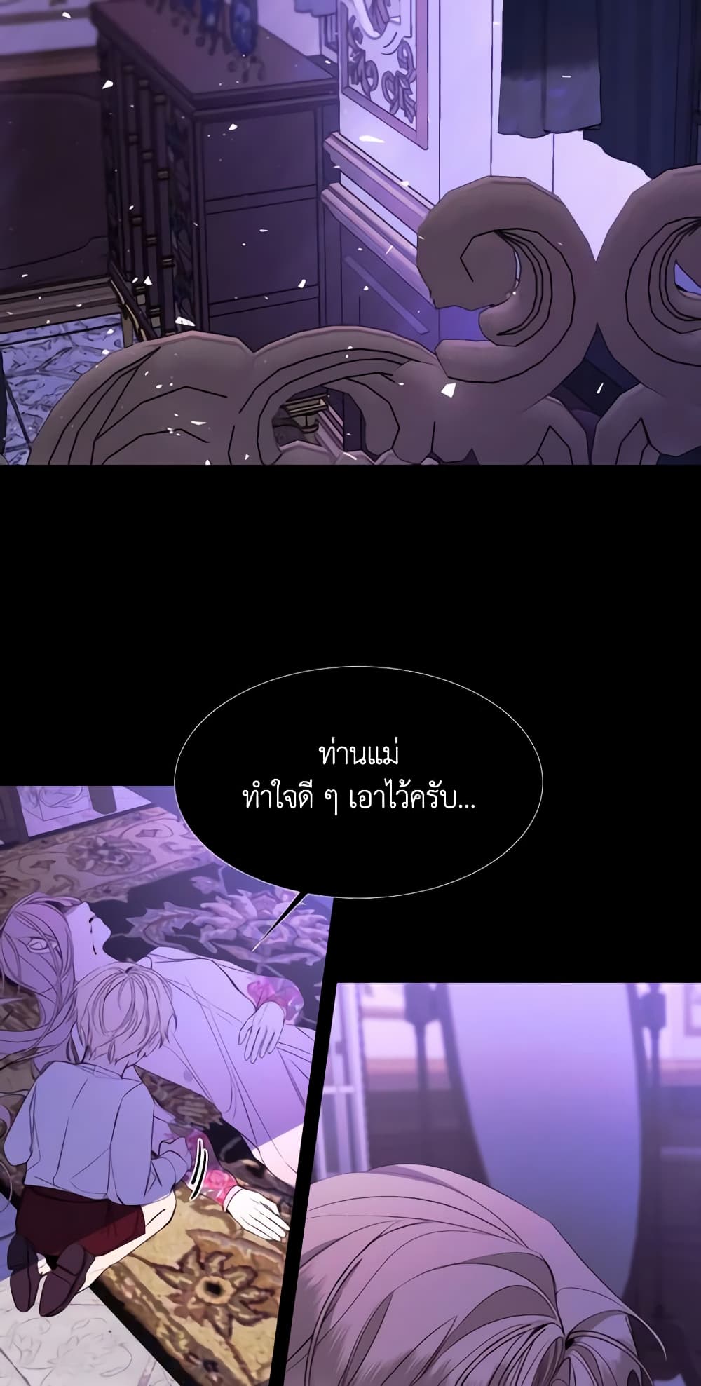 The Villainess Needs Her Tyrant page 7