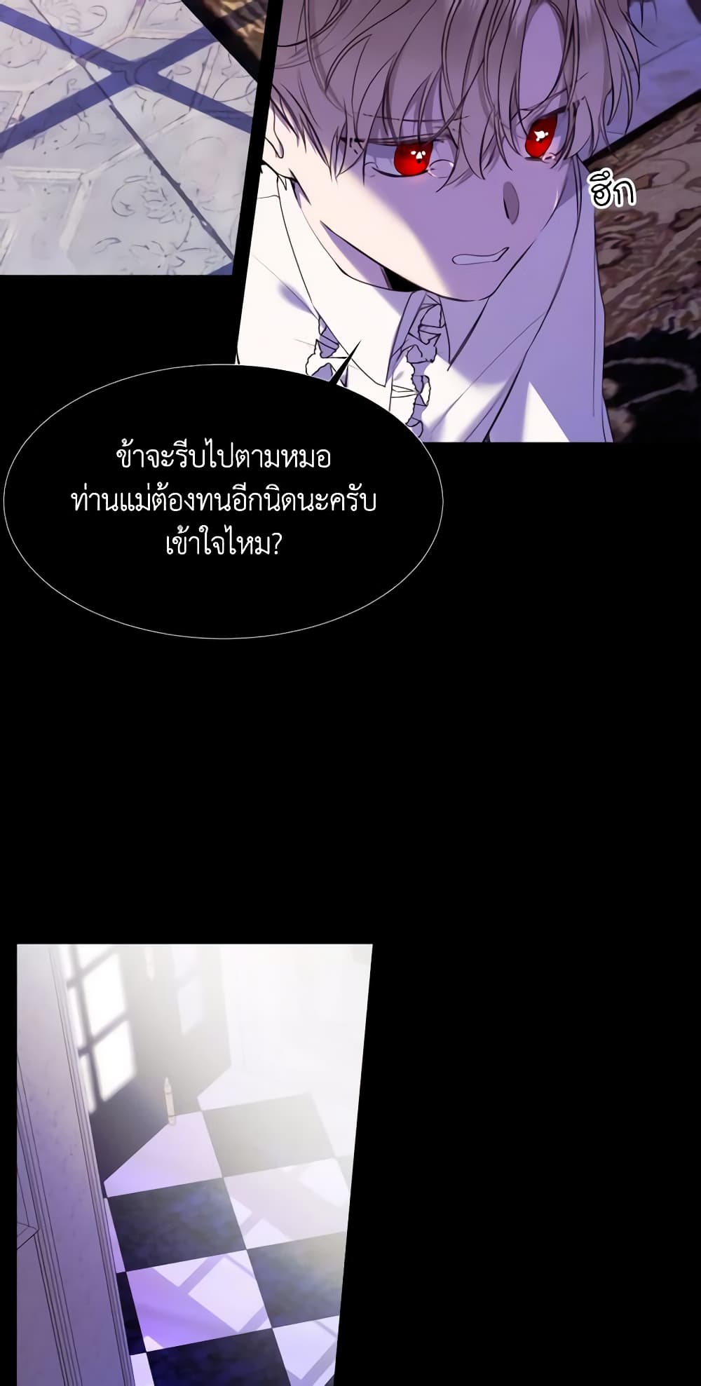 The Villainess Needs Her Tyrant page 8
