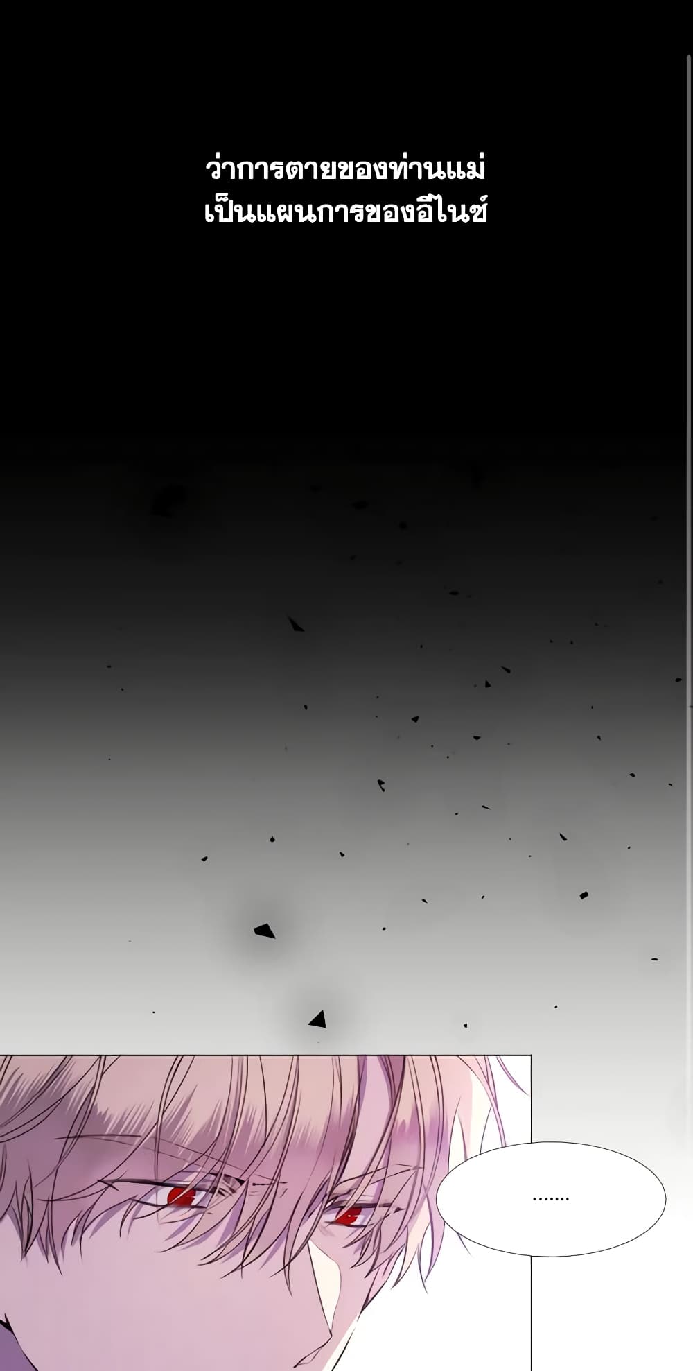 The Villainess Needs Her Tyrant page 14