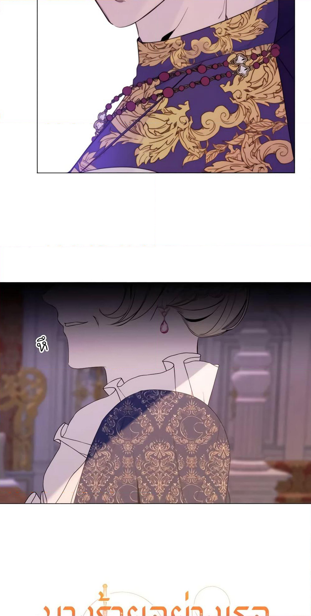 The Villainess Needs Her Tyrant page 17