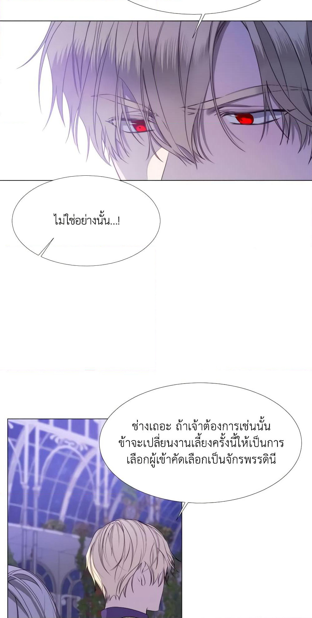 The Villainess Needs Her Tyrant page 44