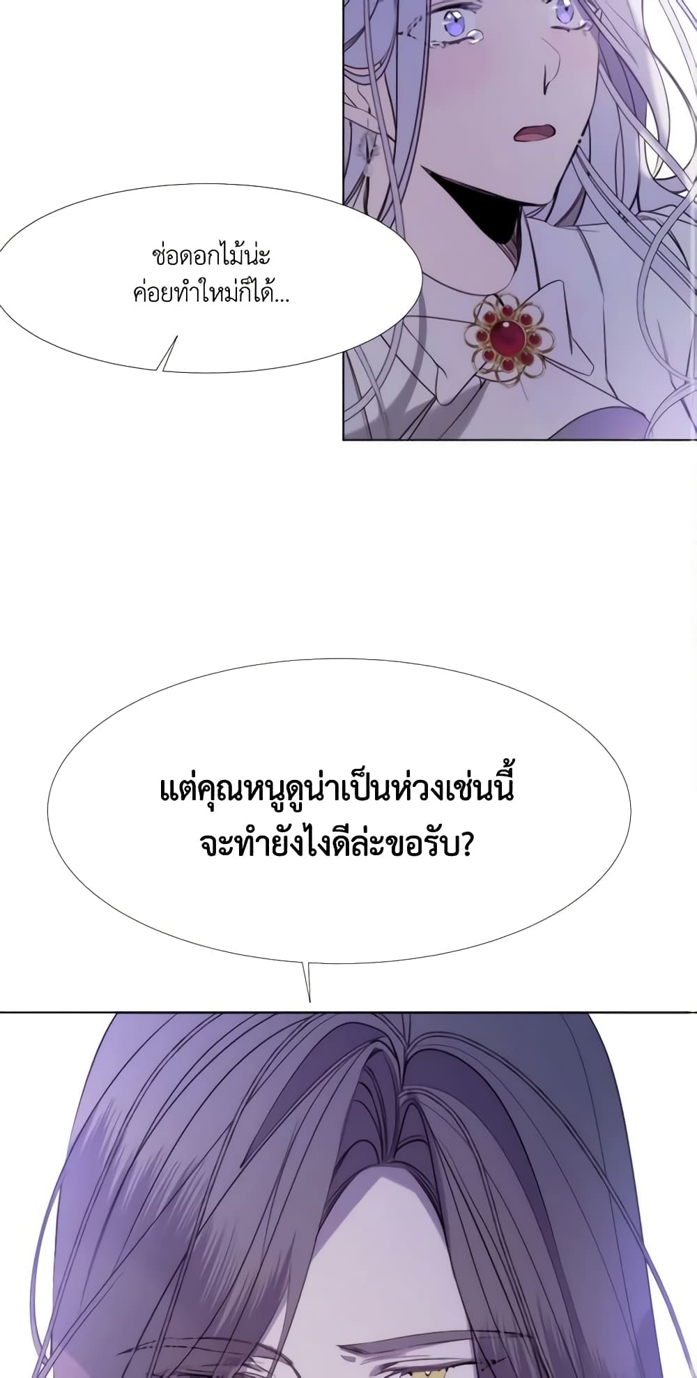The Villainess Needs Her Tyrant page 50