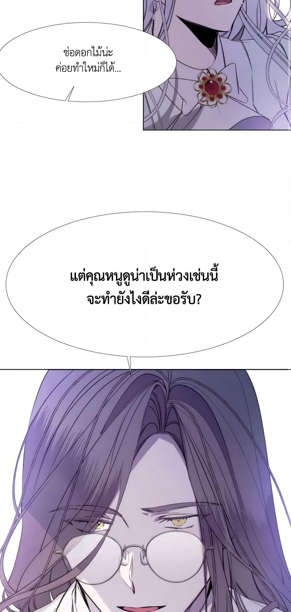 The Villainess Needs Her Tyrant page 3