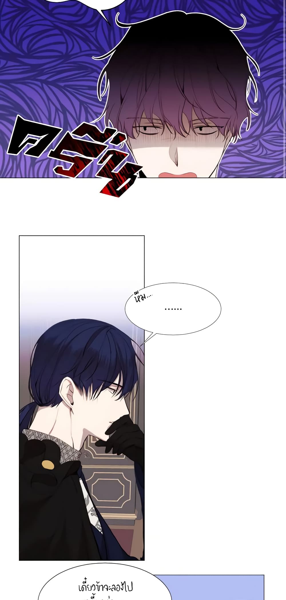 The Villainess Needs Her Tyrant page 24