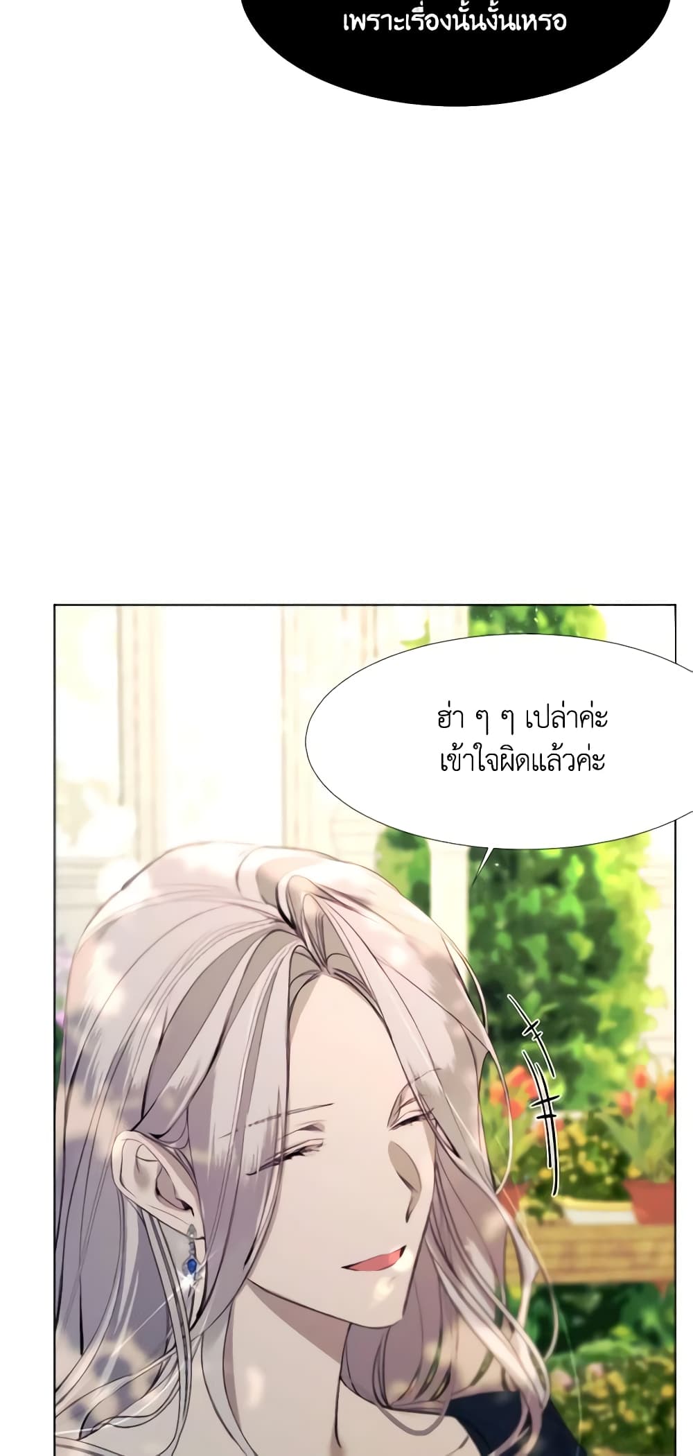 The Villainess Needs Her Tyrant page 31