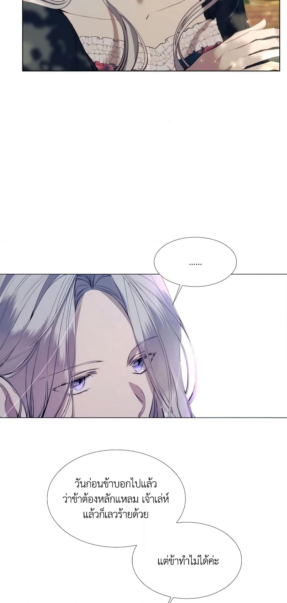 The Villainess Needs Her Tyrant page 32