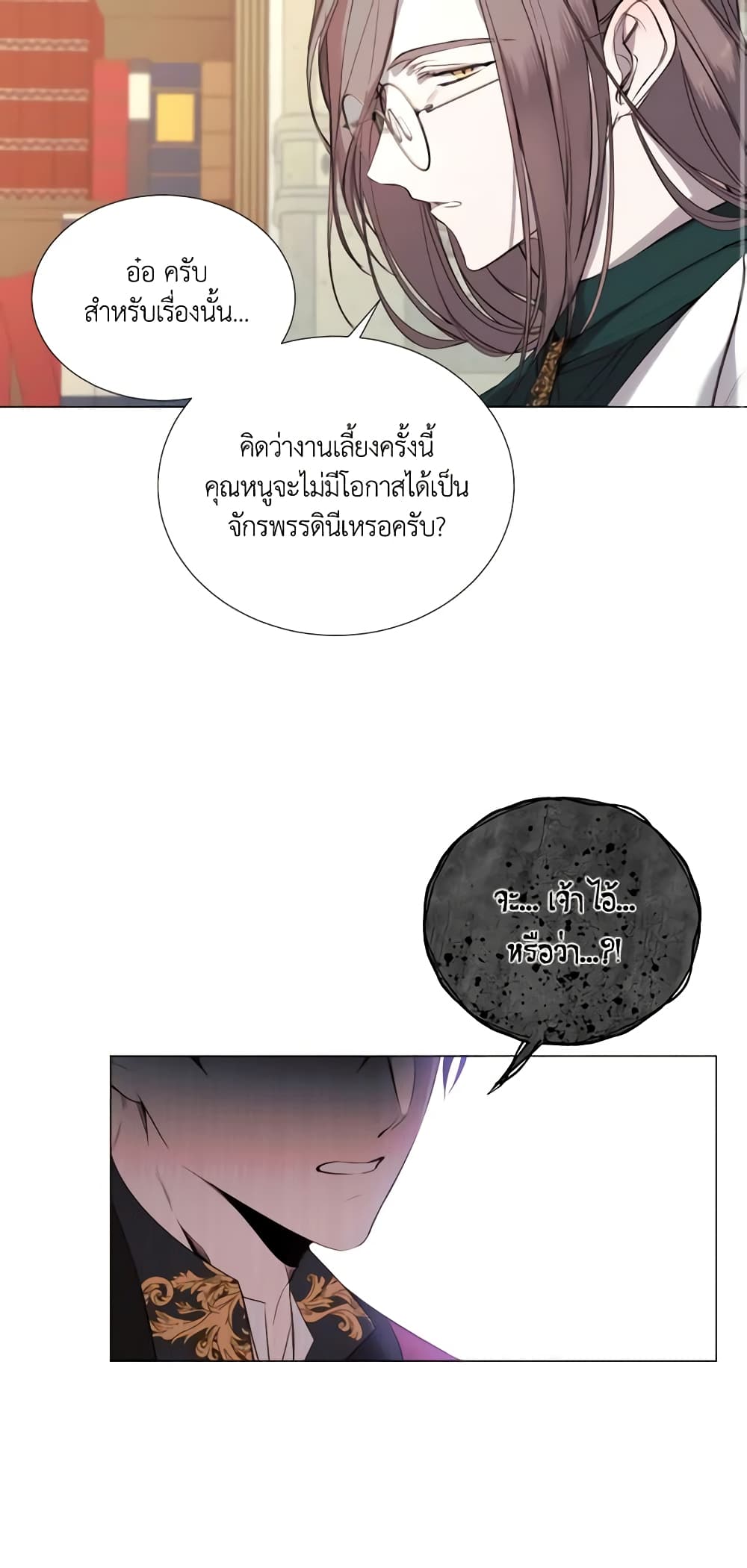 The Villainess Needs Her Tyrant page 46