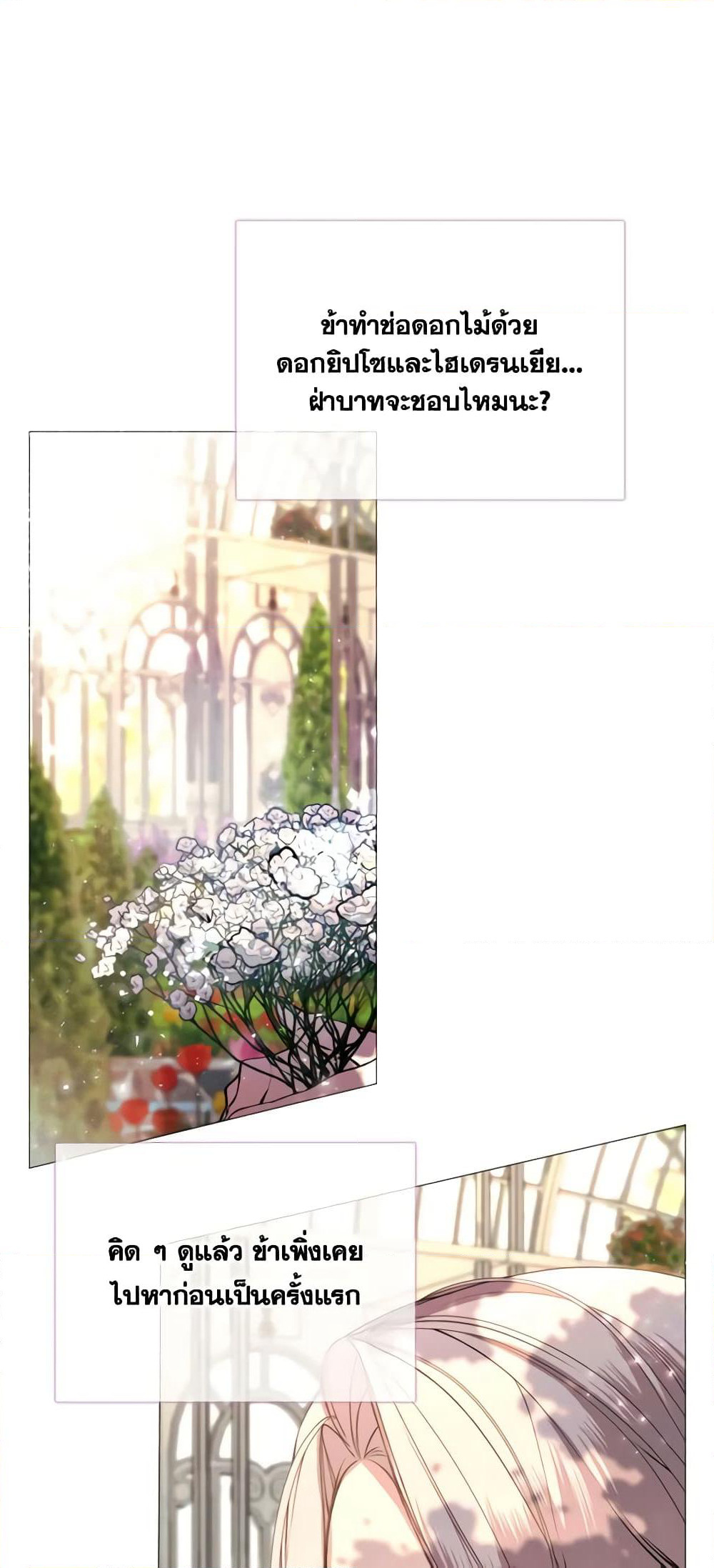 The Villainess Needs Her Tyrant page 16