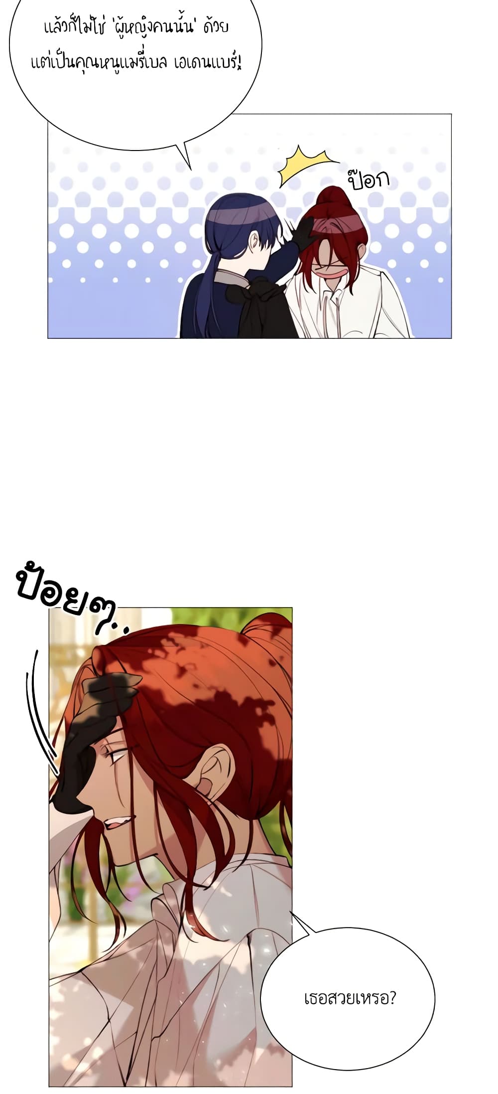 The Villainess Needs Her Tyrant page 25