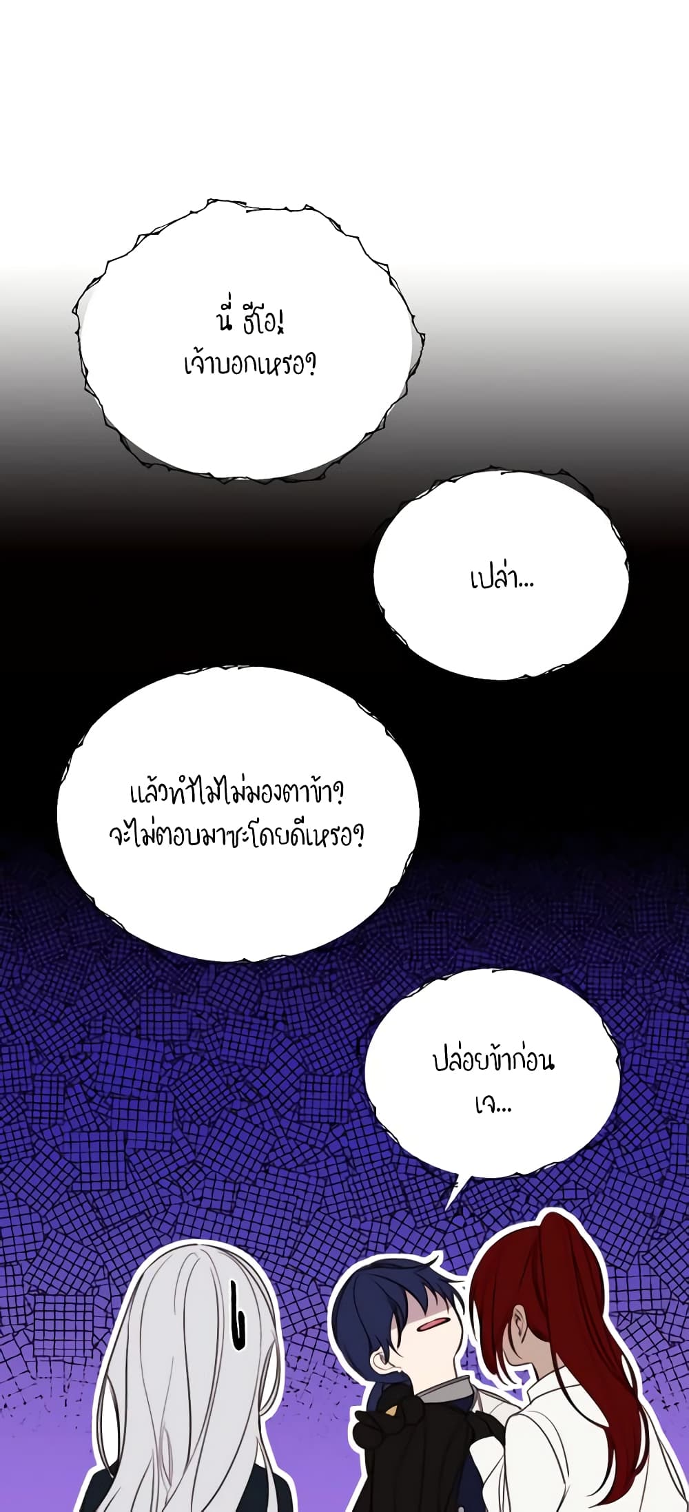 The Villainess Needs Her Tyrant page 37
