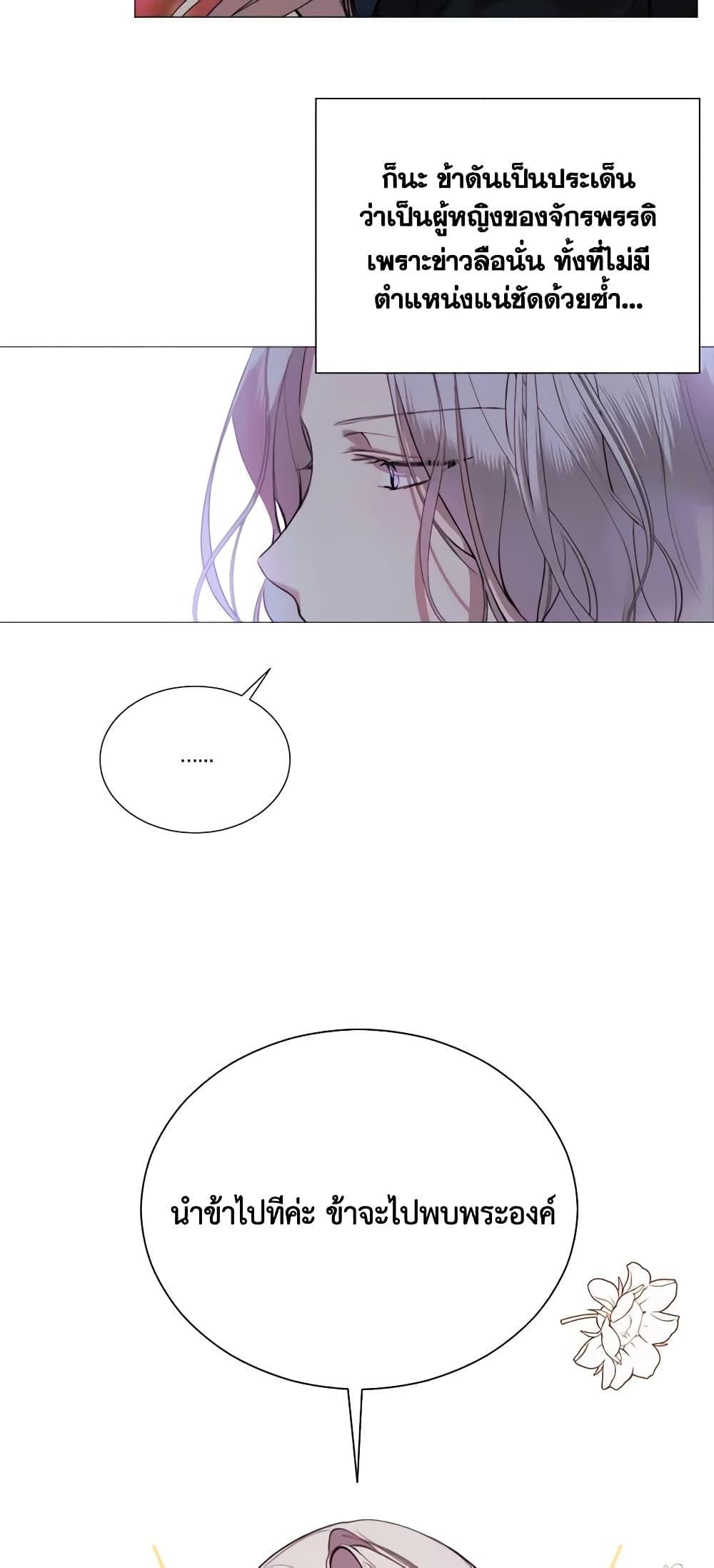 The Villainess Needs Her Tyrant page 43