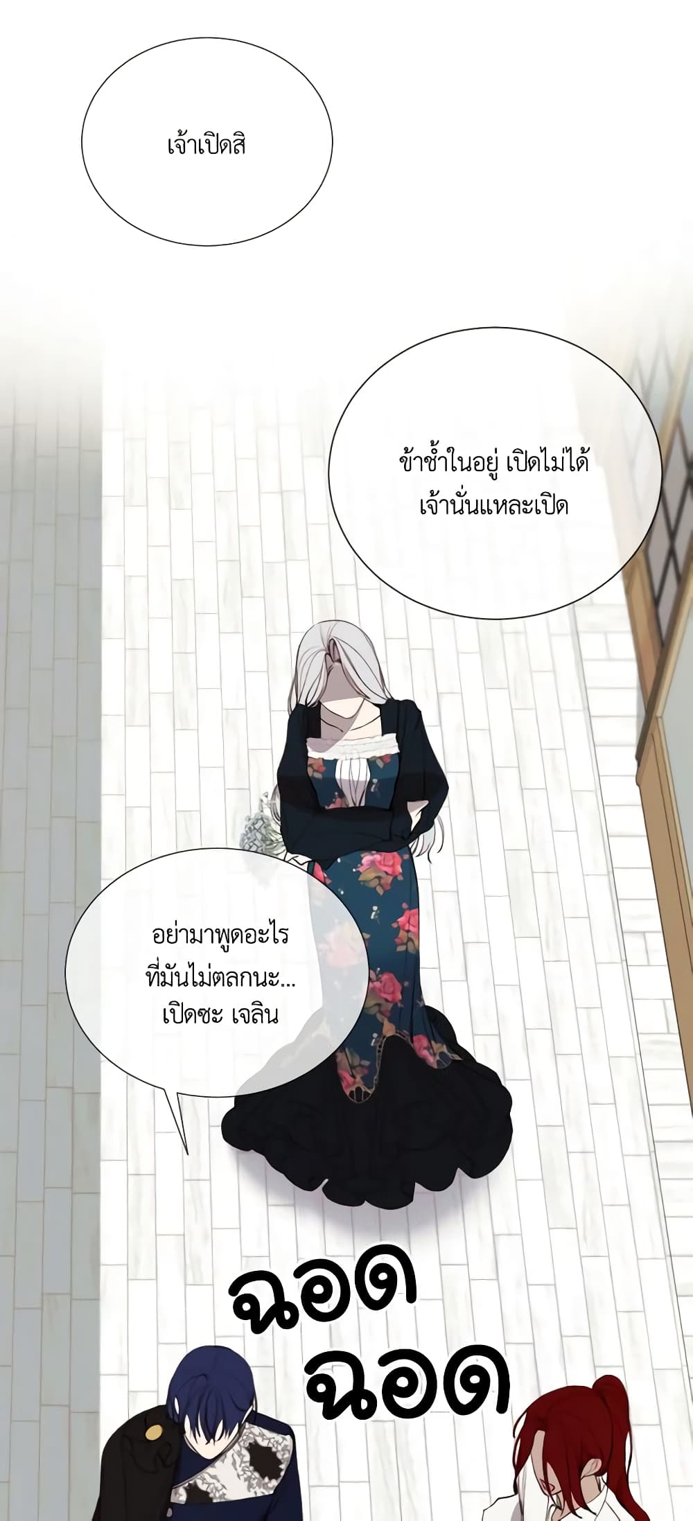 The Villainess Needs Her Tyrant page 45