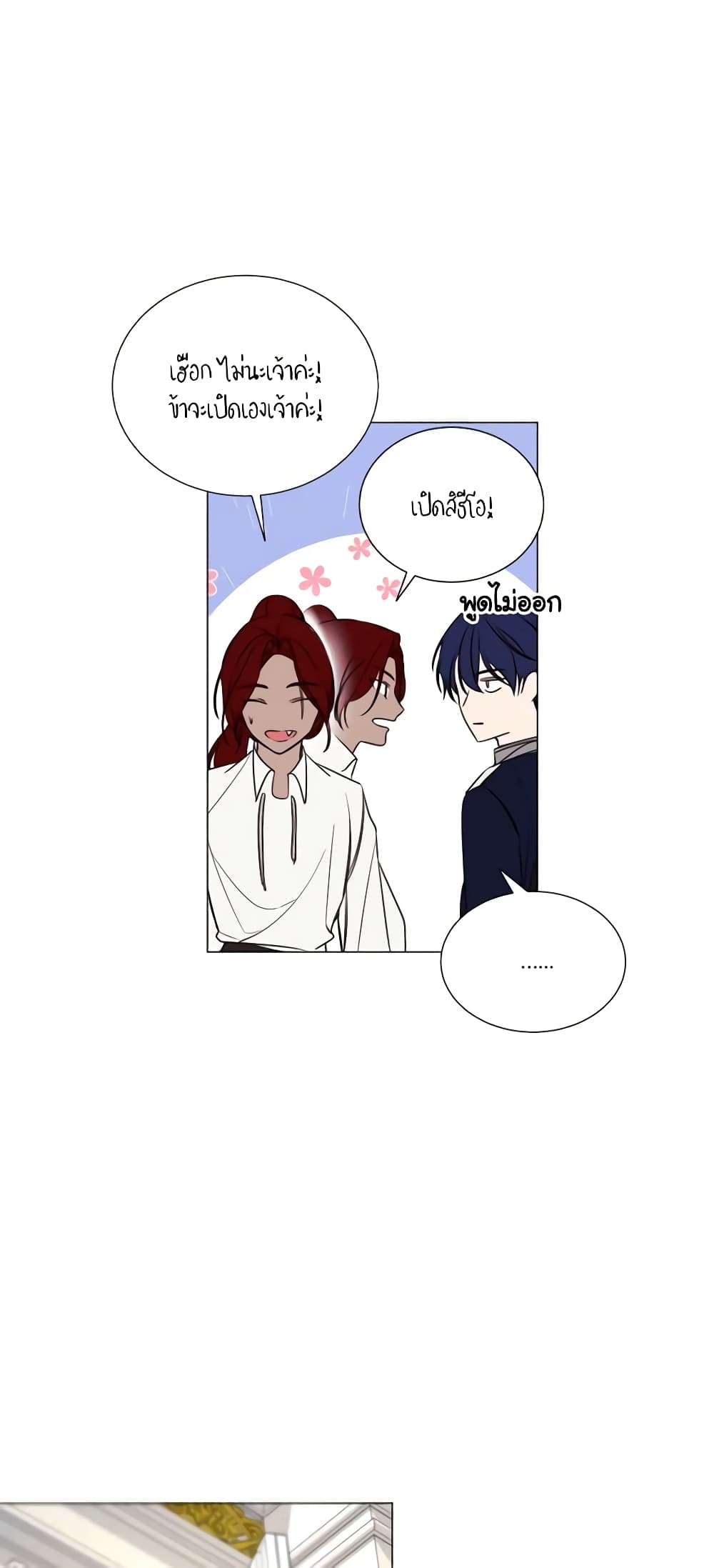 The Villainess Needs Her Tyrant page 47