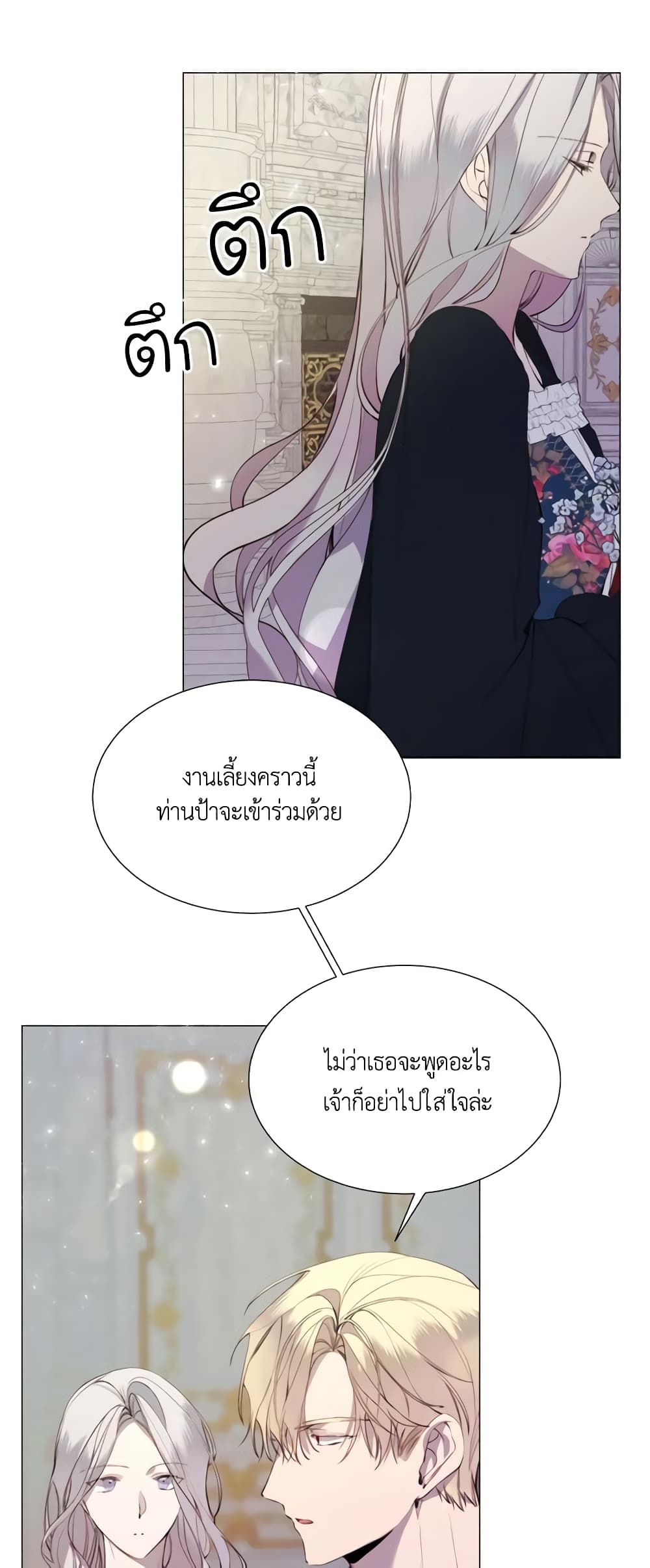 The Villainess Needs Her Tyrant page 17