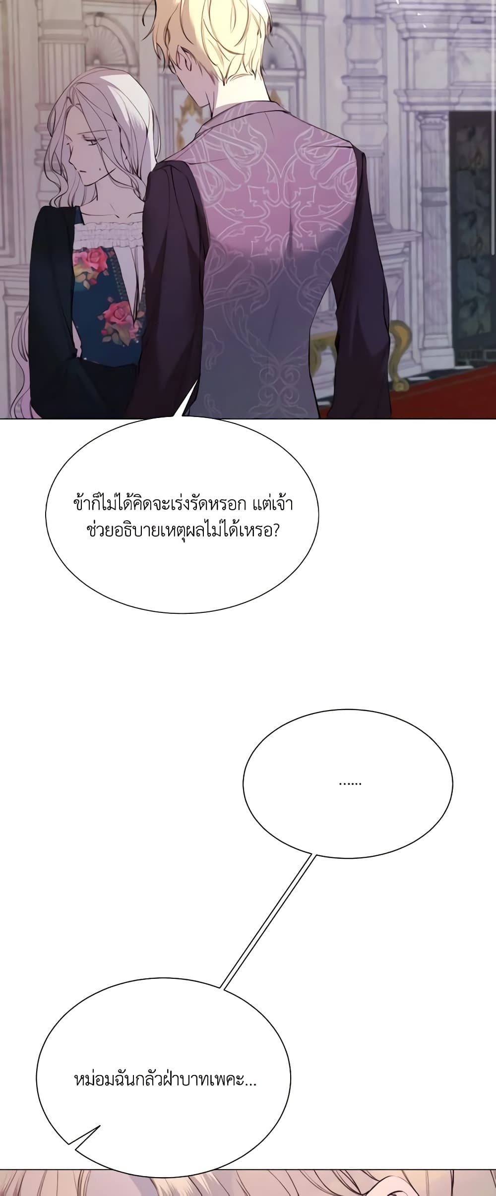 The Villainess Needs Her Tyrant page 22