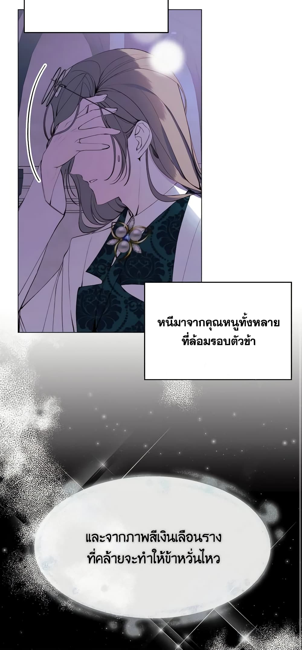 The Villainess Needs Her Tyrant page 14