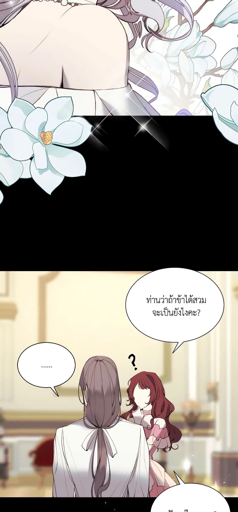 The Villainess Needs Her Tyrant page 17