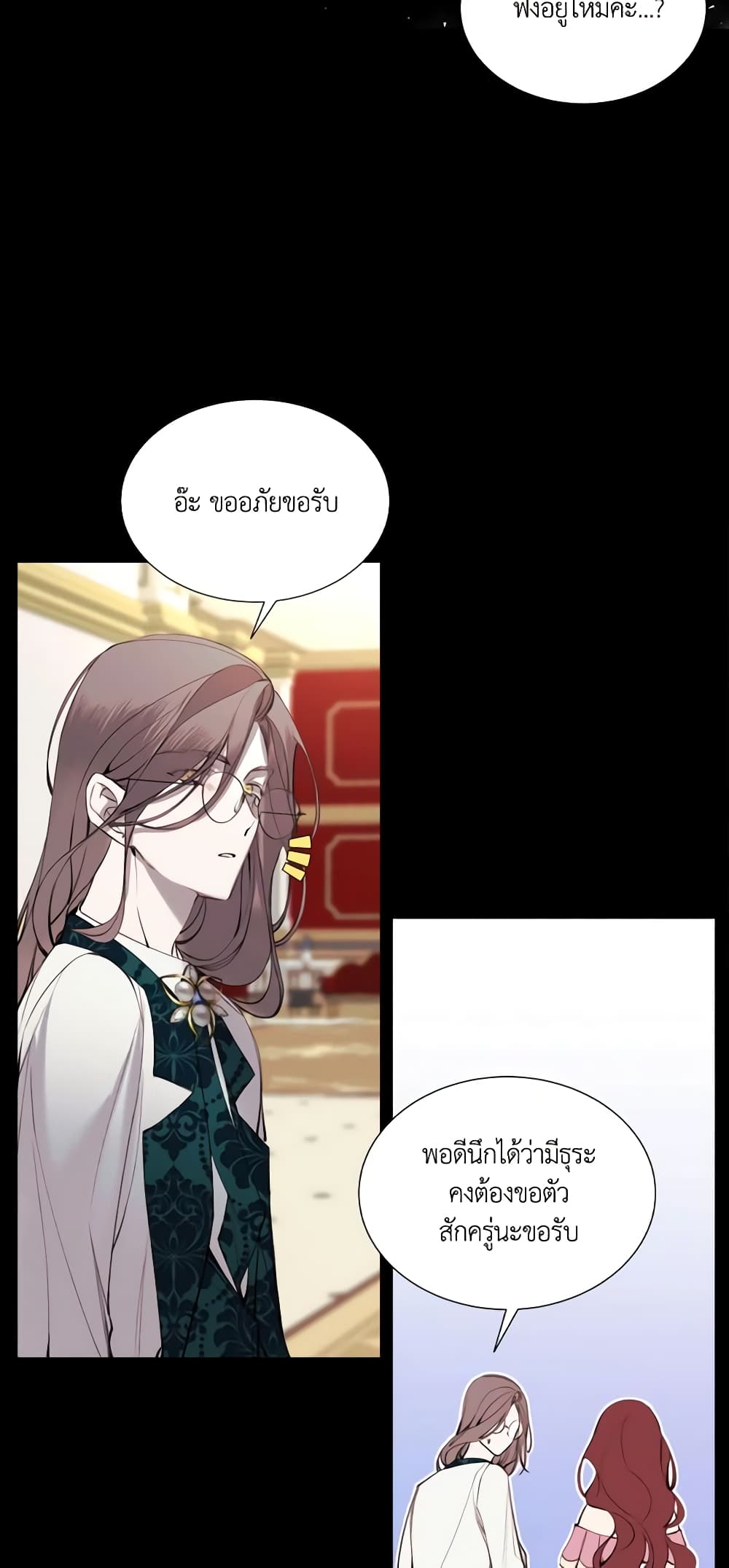 The Villainess Needs Her Tyrant page 18