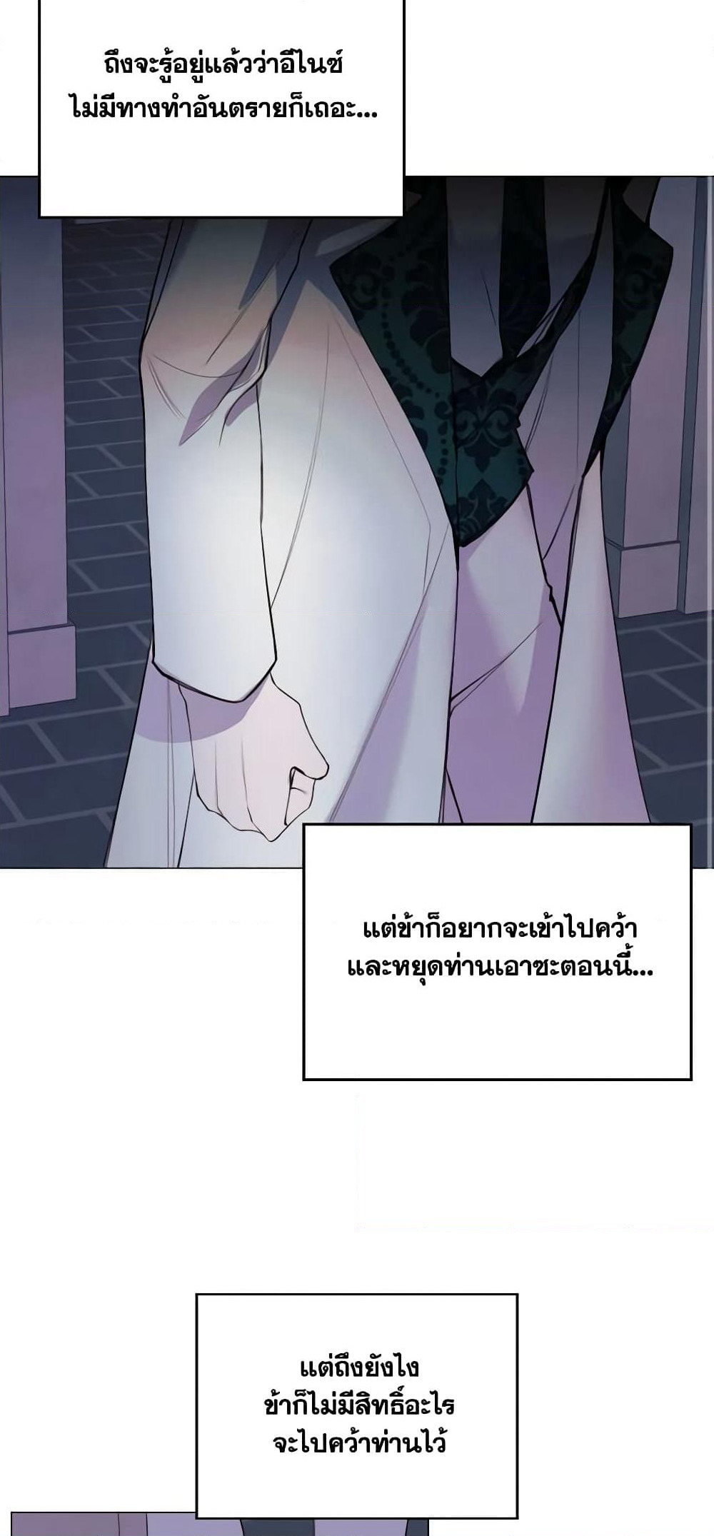 The Villainess Needs Her Tyrant page 24