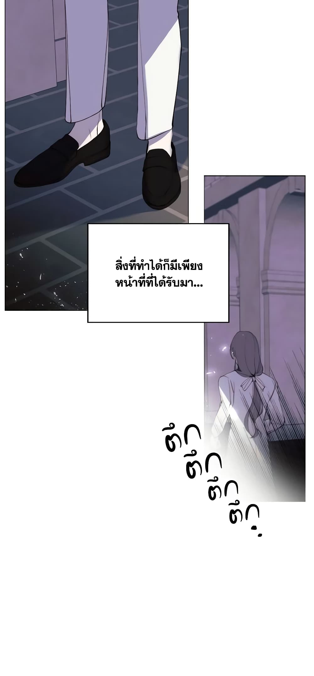 The Villainess Needs Her Tyrant page 25