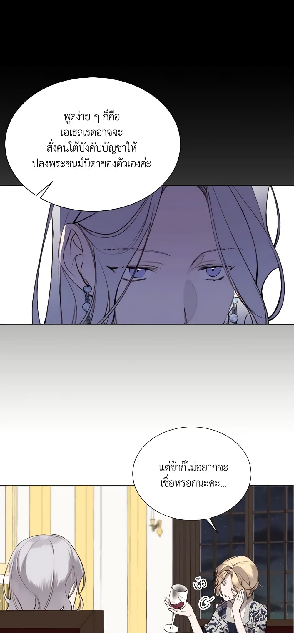 The Villainess Needs Her Tyrant page 40