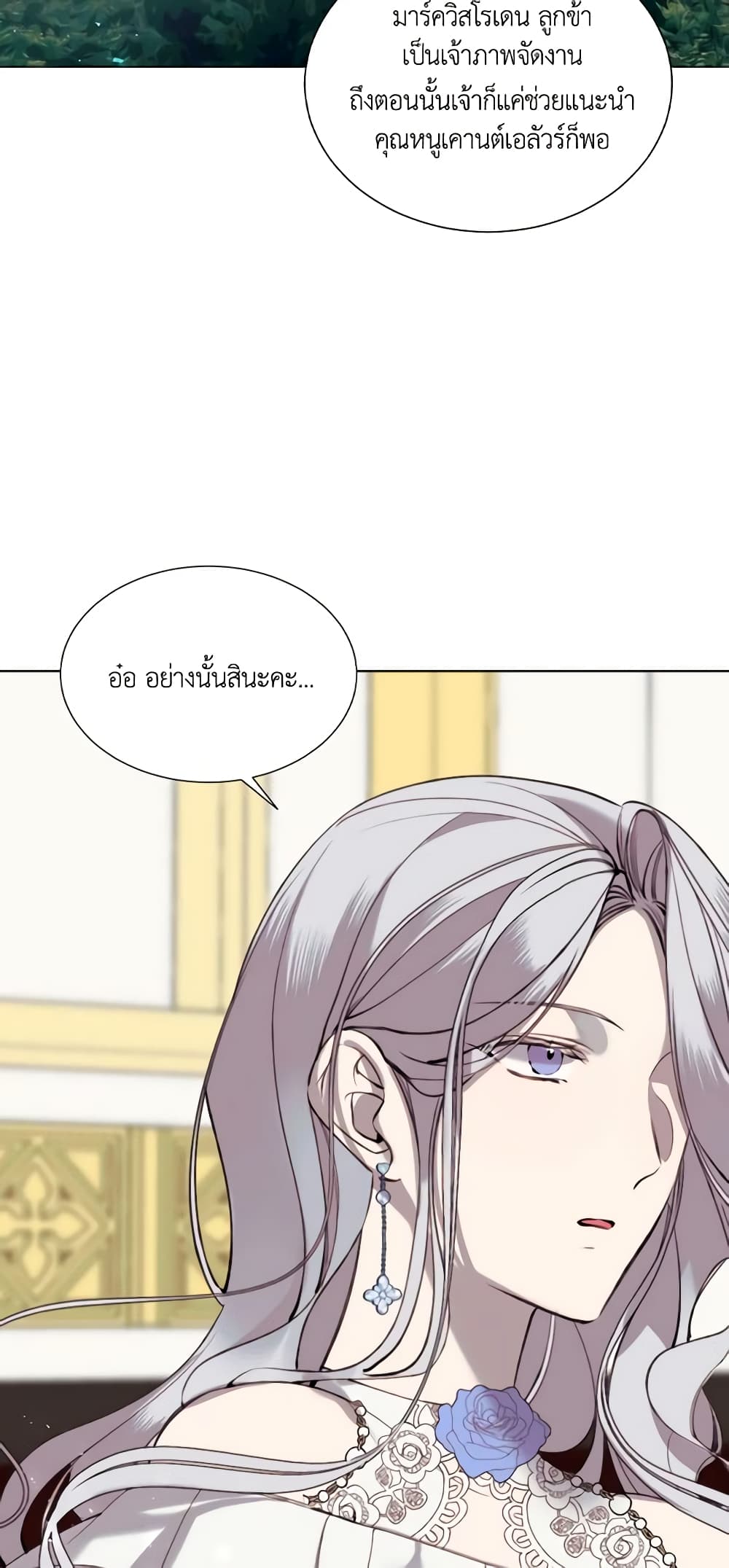 The Villainess Needs Her Tyrant page 48