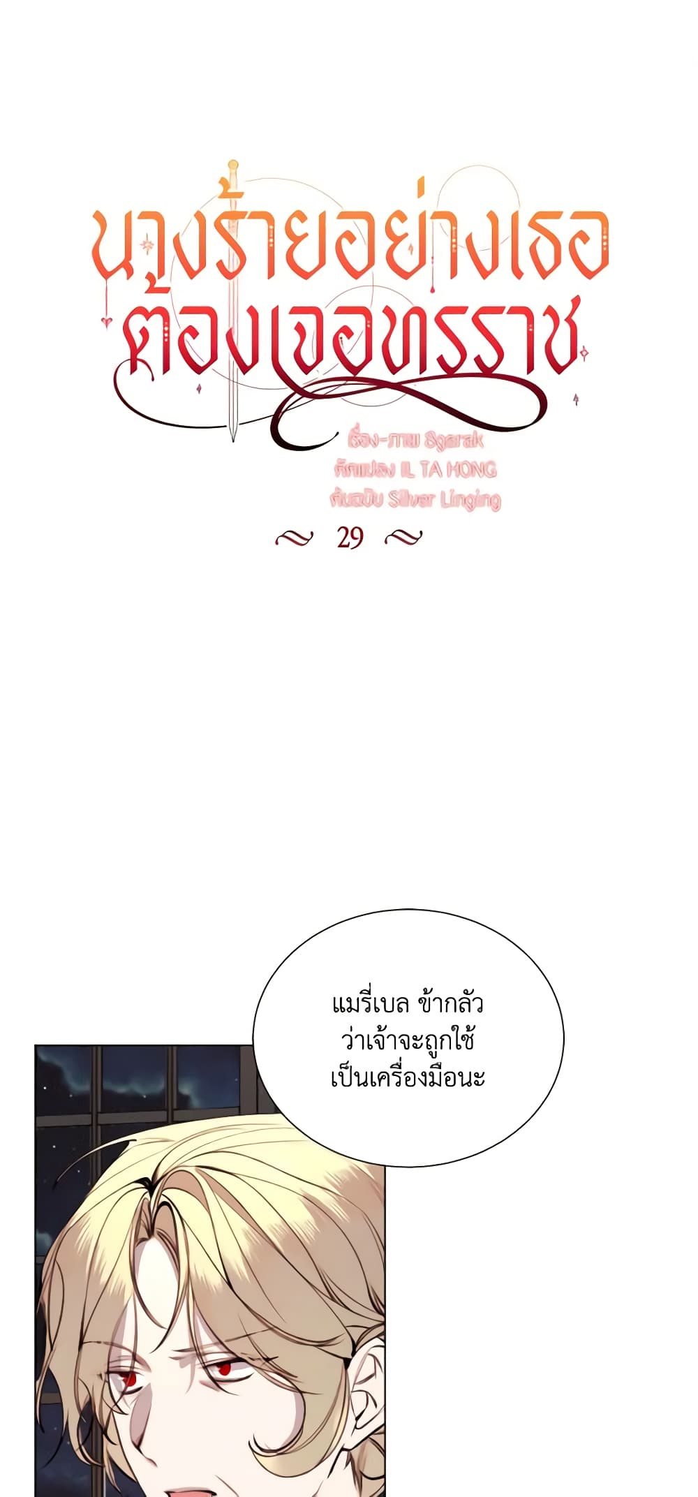 The Villainess Needs Her Tyrant page 2