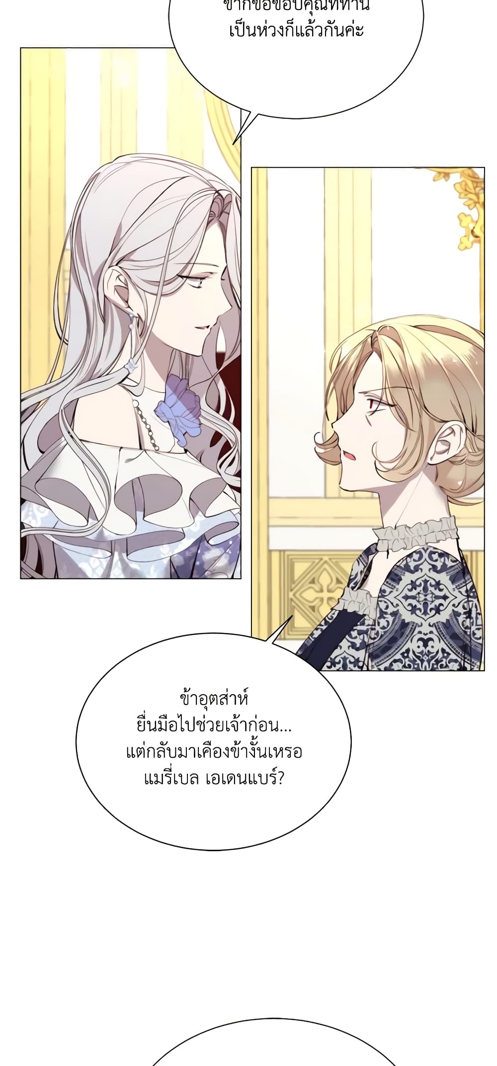 The Villainess Needs Her Tyrant page 6