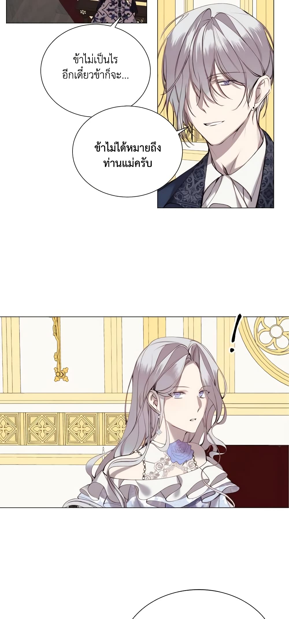 The Villainess Needs Her Tyrant page 17