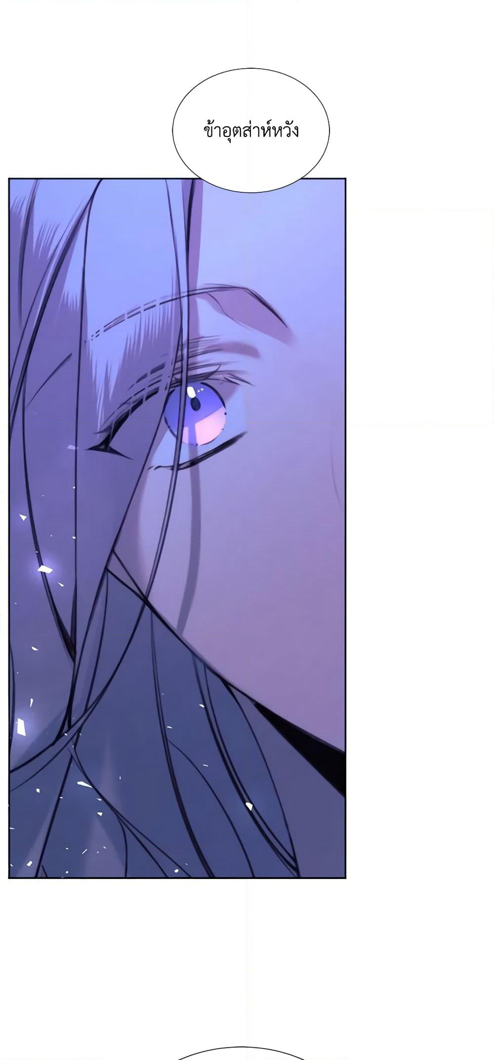 The Villainess Needs Her Tyrant page 31