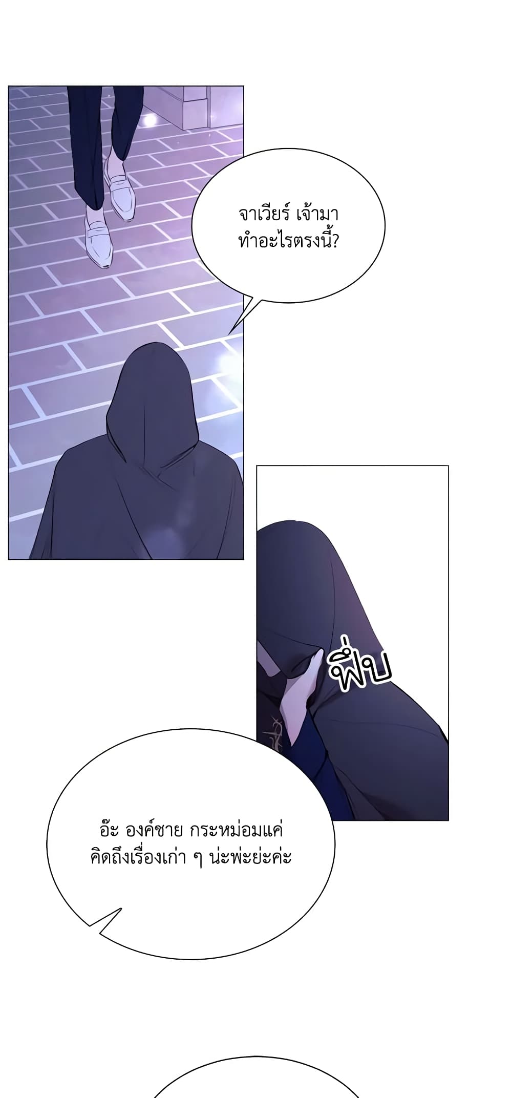 The Villainess Needs Her Tyrant page 38