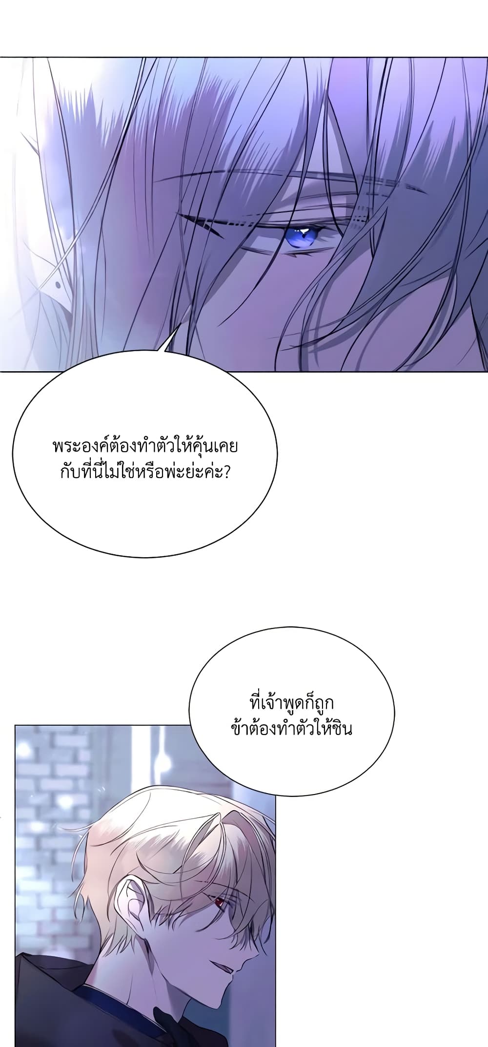 The Villainess Needs Her Tyrant page 41
