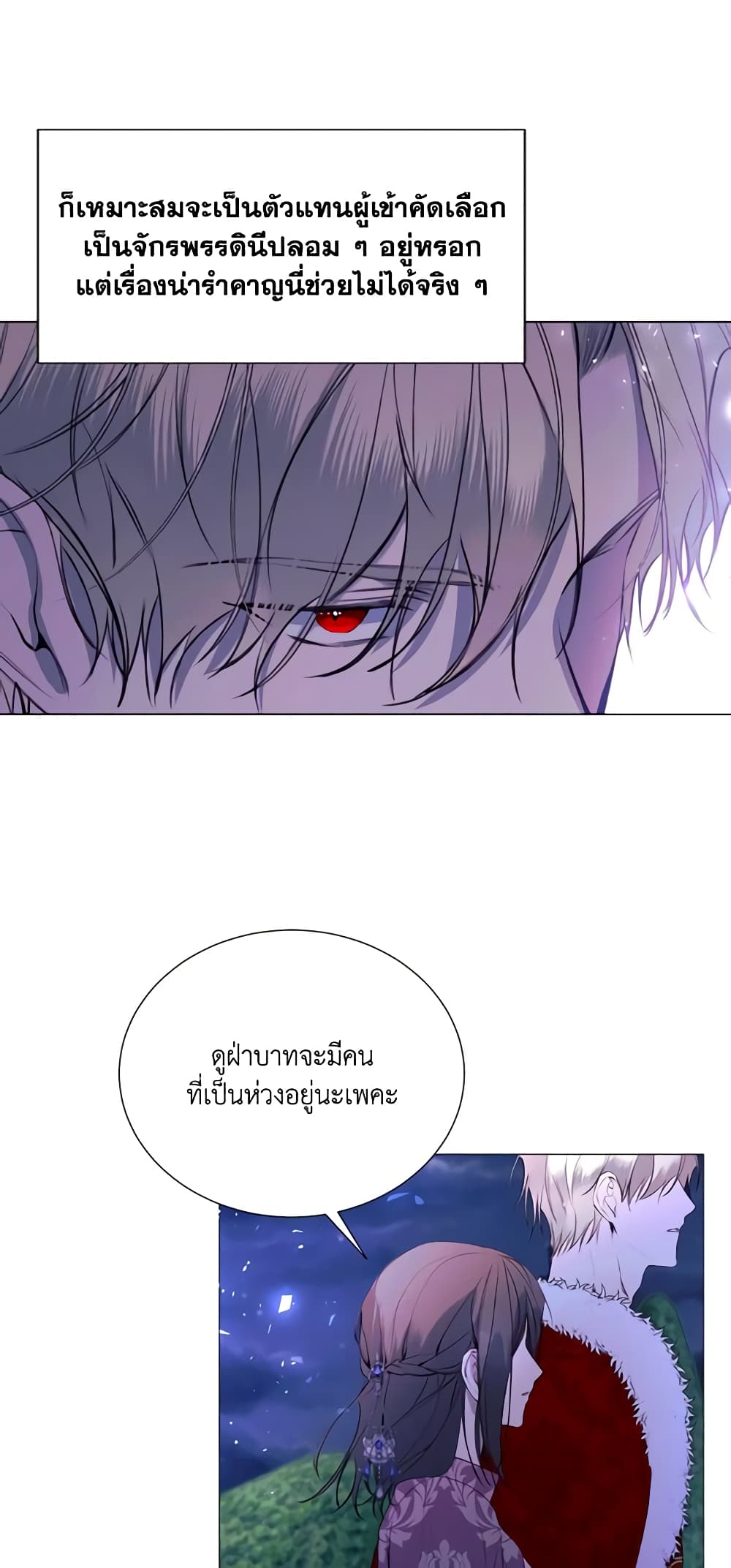 The Villainess Needs Her Tyrant page 46