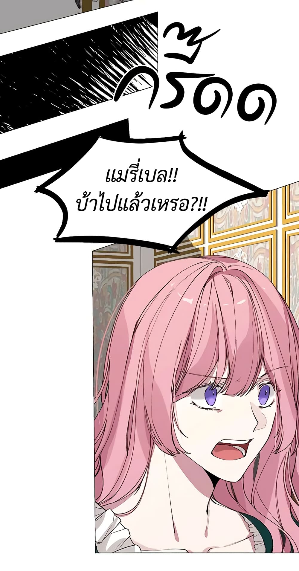 The Villainess Needs Her Tyrant page 13