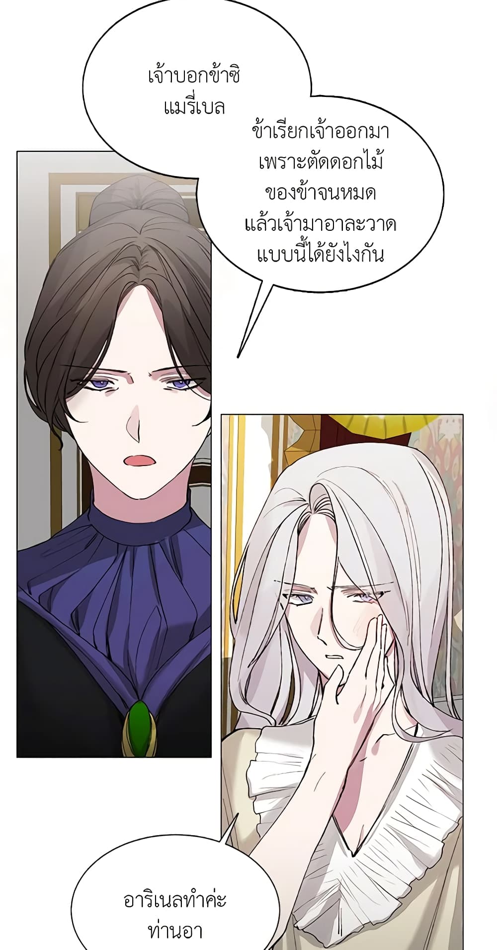 The Villainess Needs Her Tyrant page 24