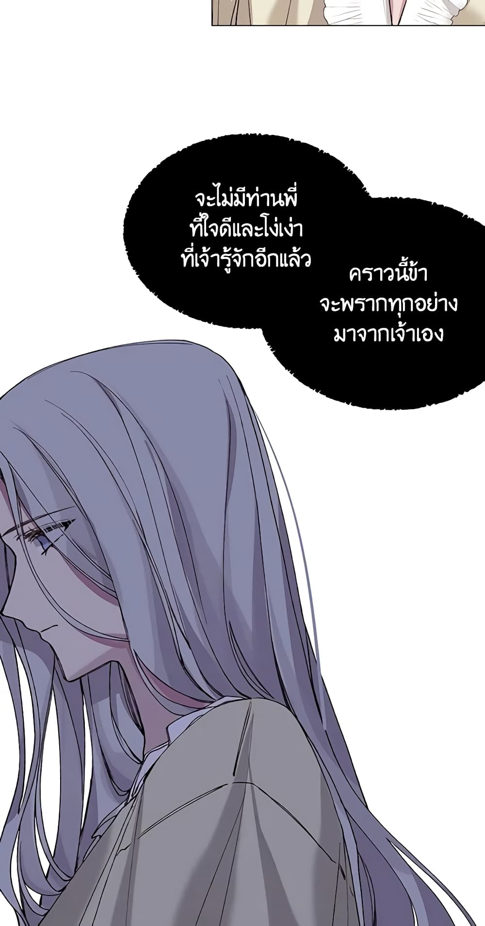 The Villainess Needs Her Tyrant page 38