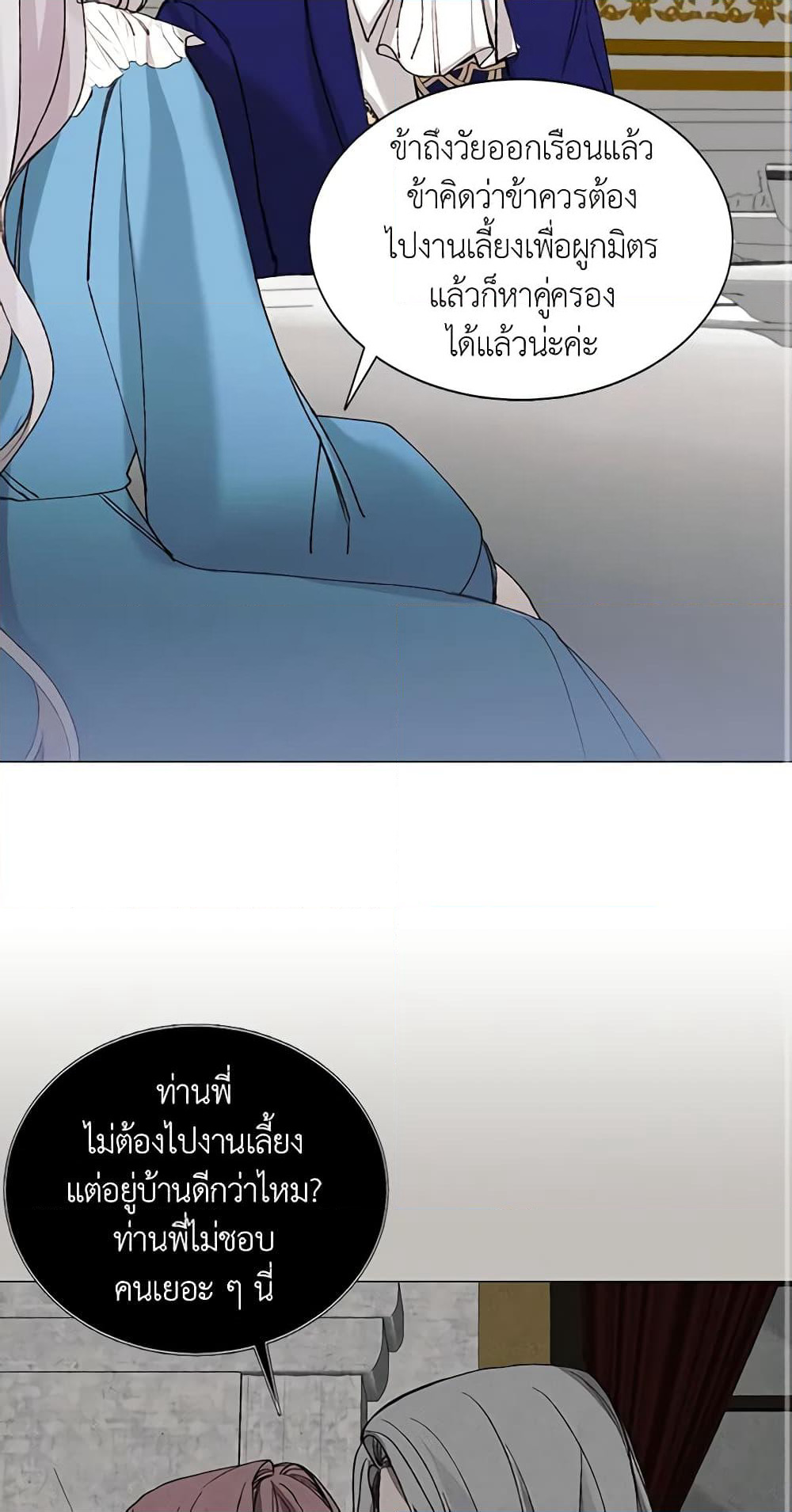 The Villainess Needs Her Tyrant page 41