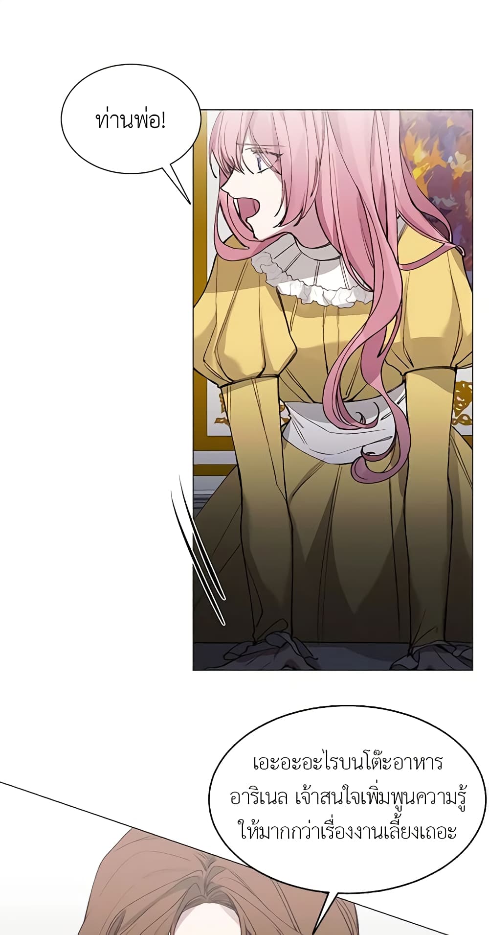 The Villainess Needs Her Tyrant page 45