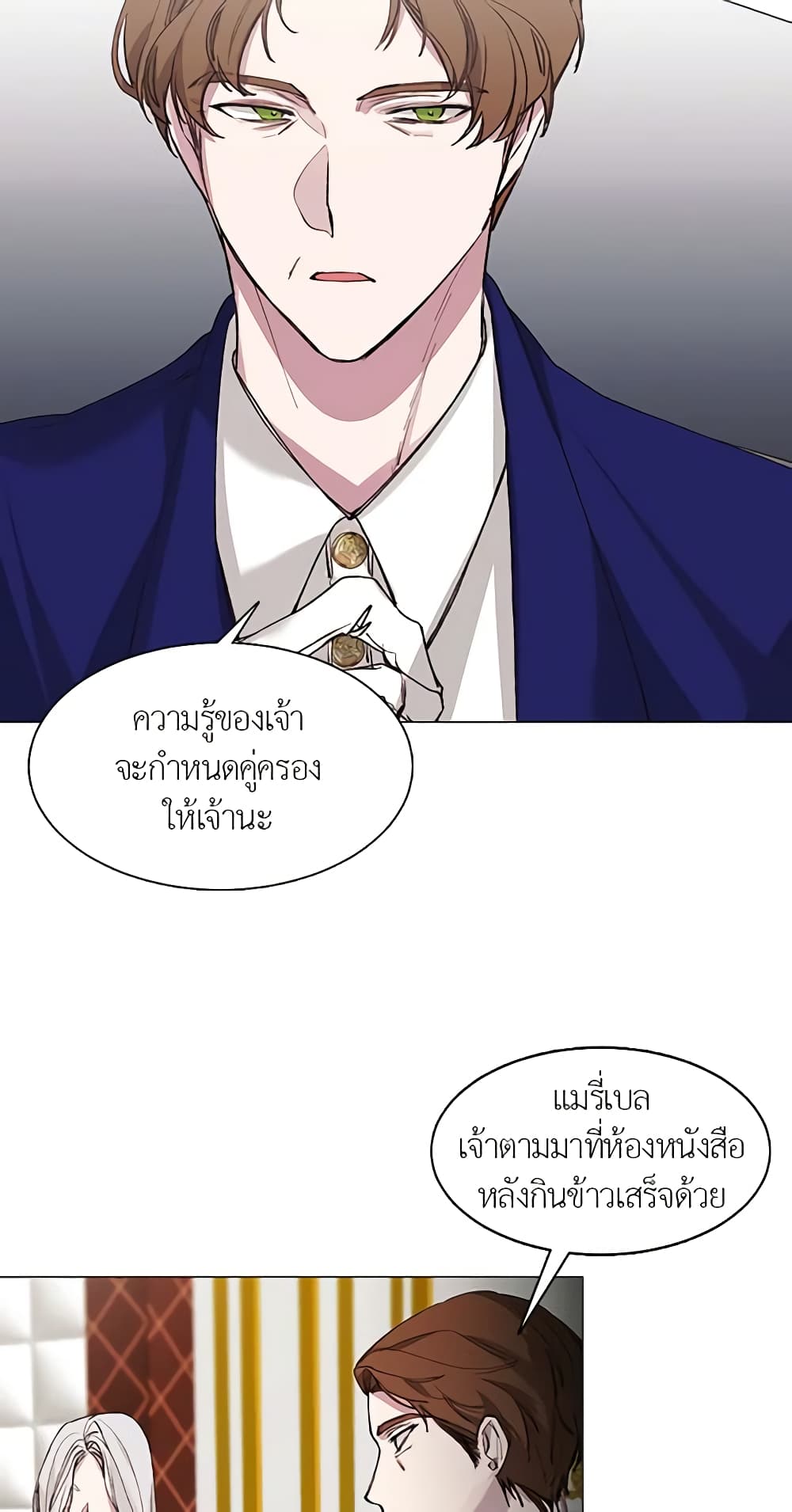 The Villainess Needs Her Tyrant page 46