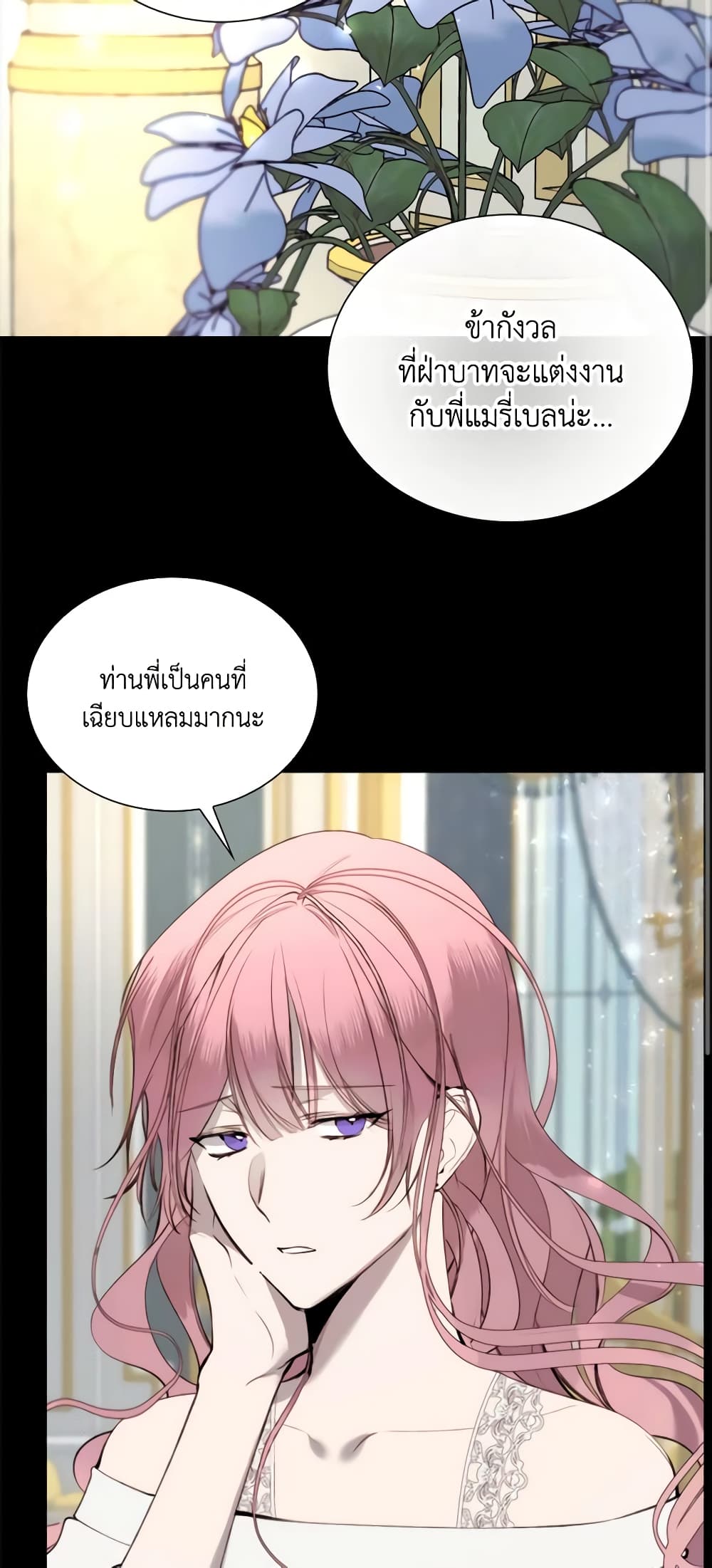 The Villainess Needs Her Tyrant page 3