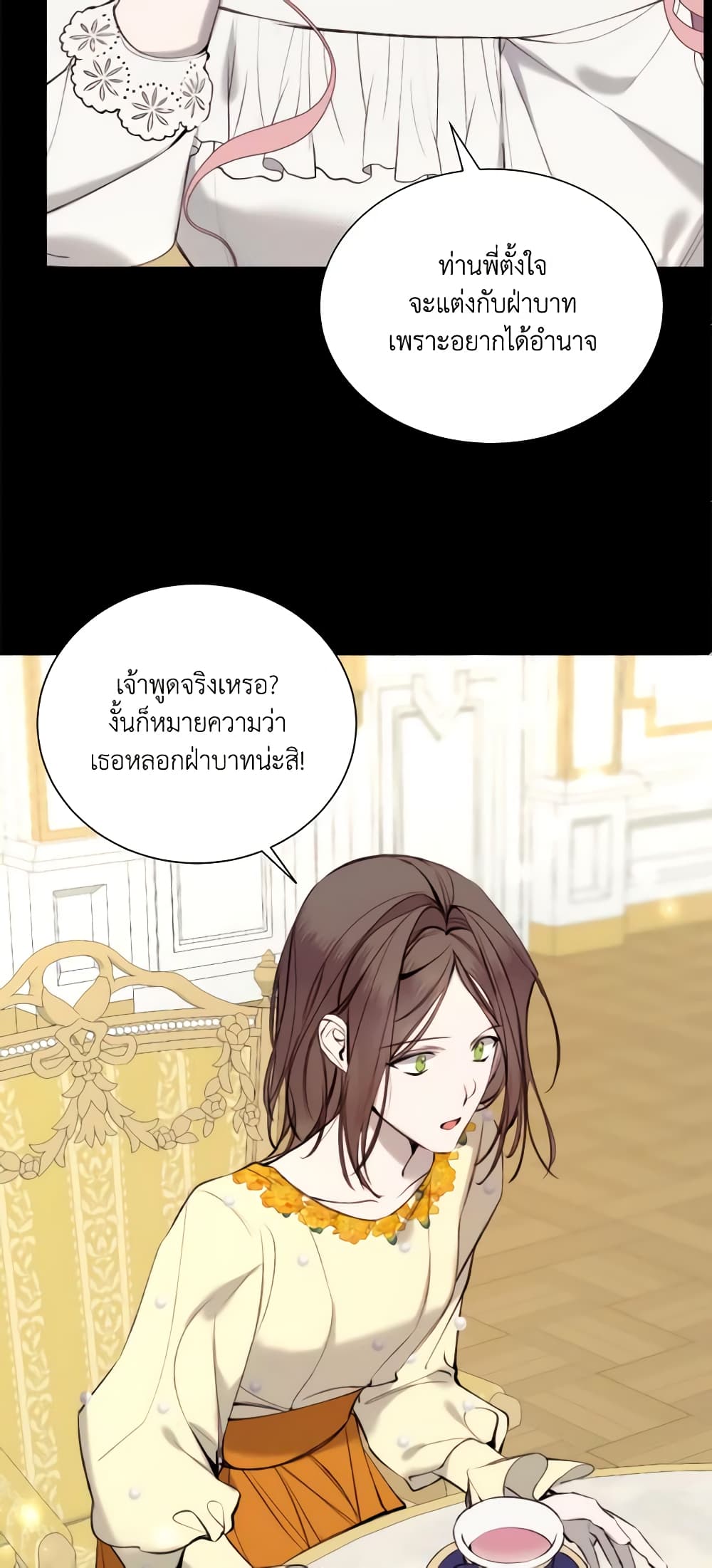 The Villainess Needs Her Tyrant page 4