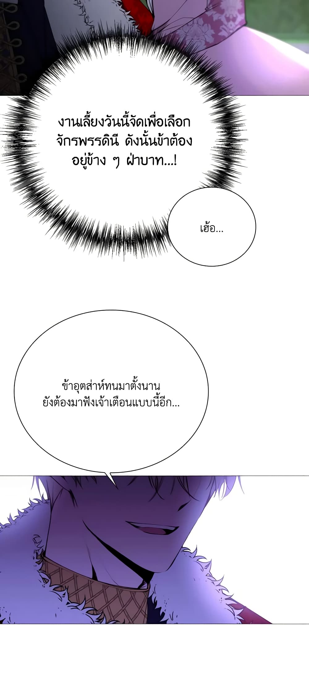 The Villainess Needs Her Tyrant page 11