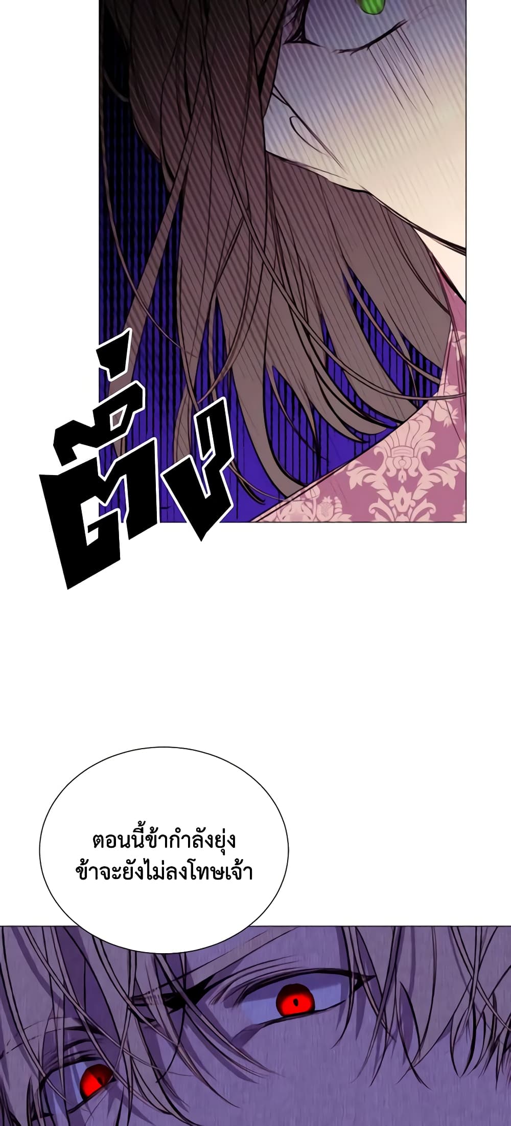 The Villainess Needs Her Tyrant page 14