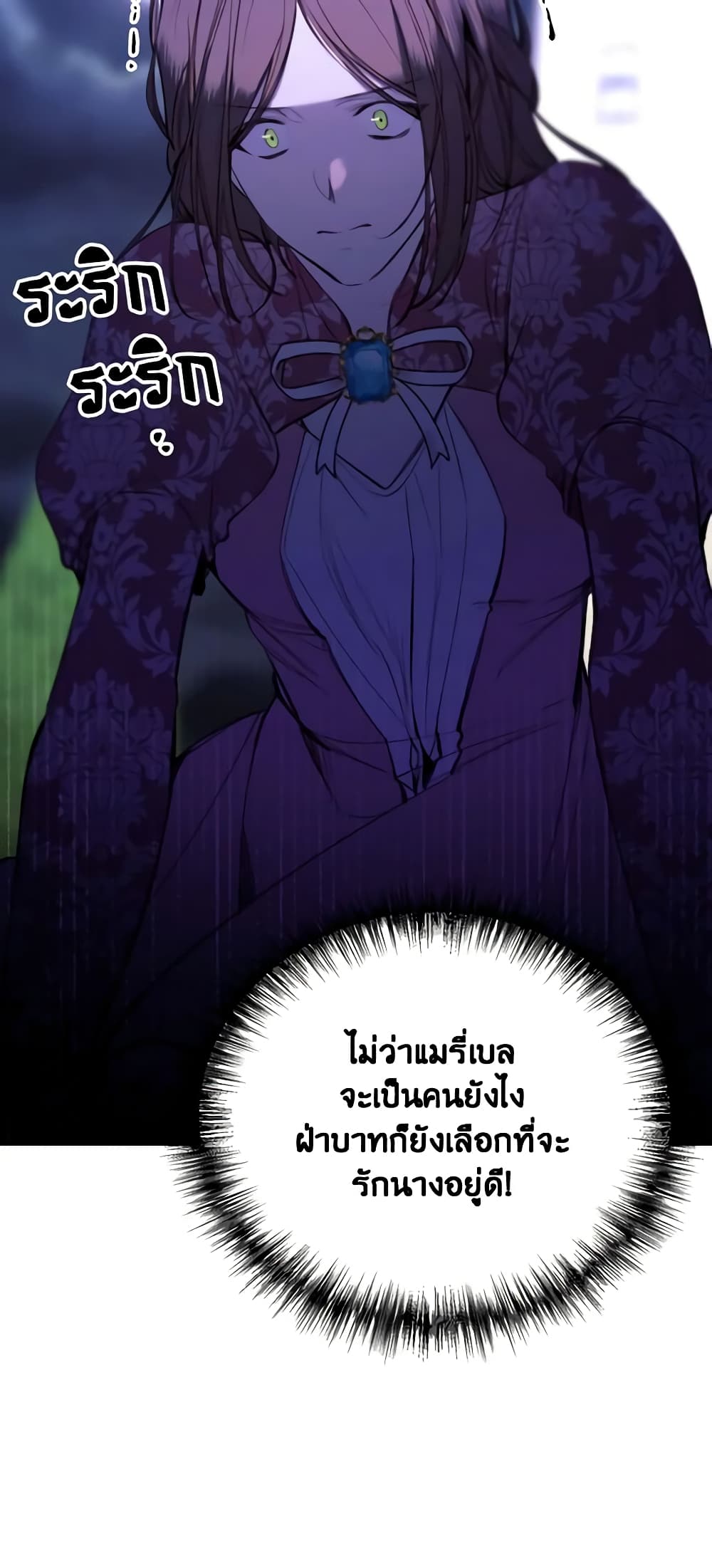 The Villainess Needs Her Tyrant page 17