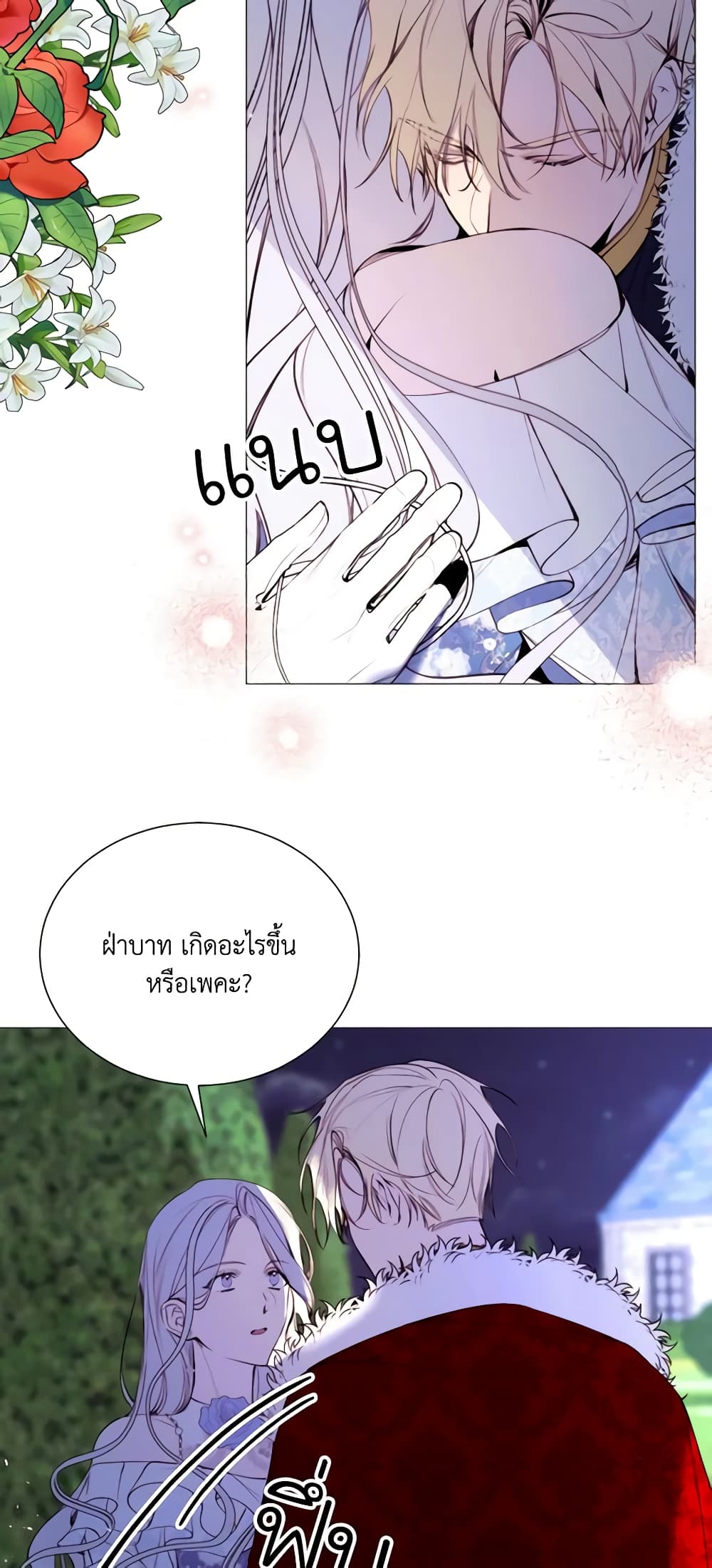 The Villainess Needs Her Tyrant page 23